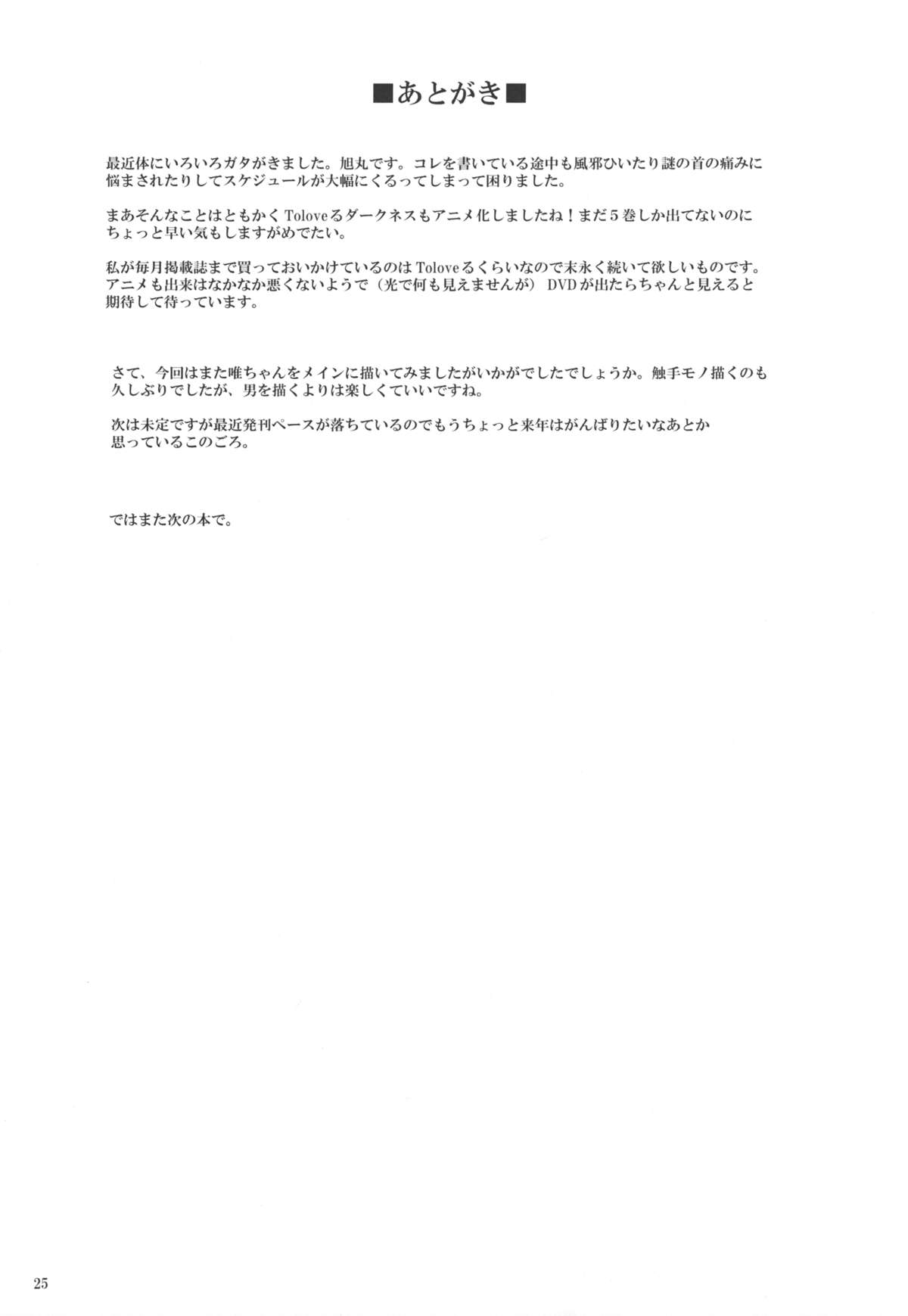 (C83) [VOLTCOMPANY. (旭丸)] ヌルヌルとらぶる! (To LOVEる -とらぶる-)