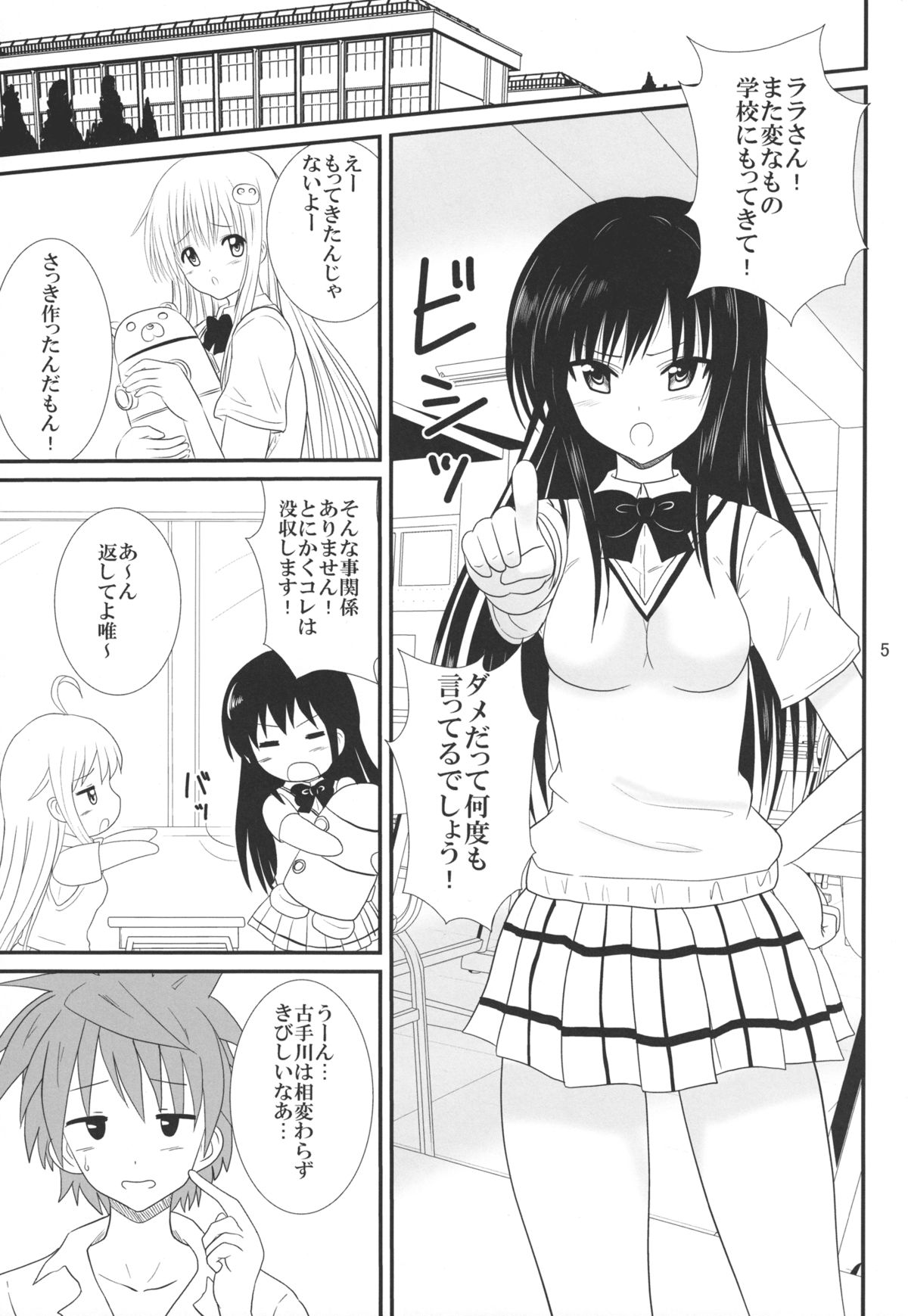 (C83) [VOLTCOMPANY. (旭丸)] ヌルヌルとらぶる! (To LOVEる -とらぶる-)