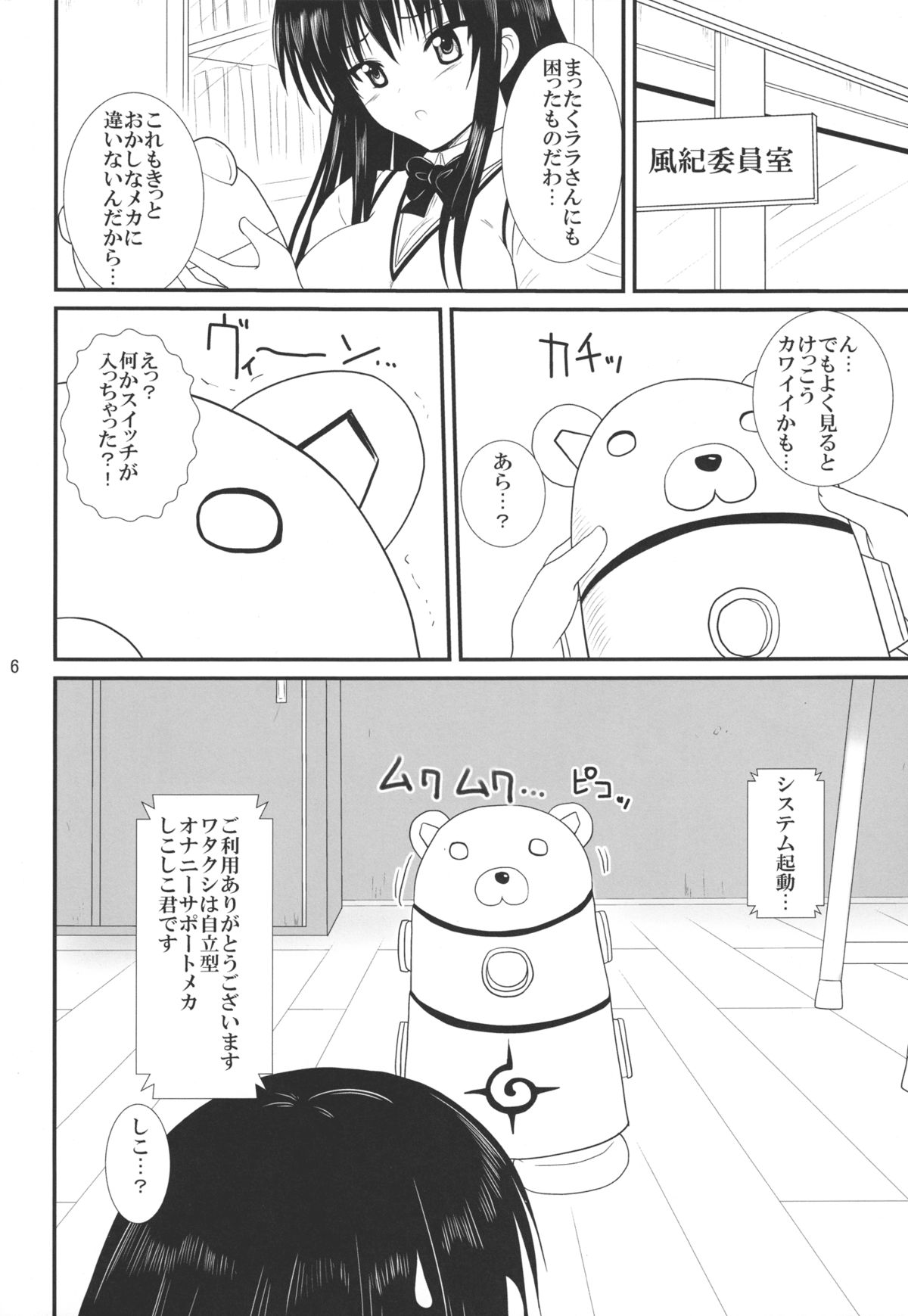 (C83) [VOLTCOMPANY. (旭丸)] ヌルヌルとらぶる! (To LOVEる -とらぶる-)