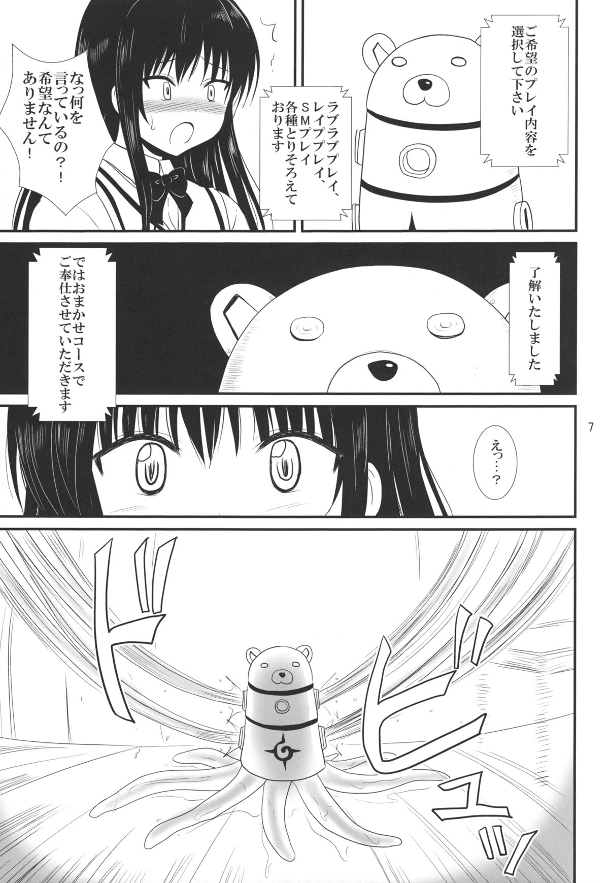 (C83) [VOLTCOMPANY. (旭丸)] ヌルヌルとらぶる! (To LOVEる -とらぶる-)
