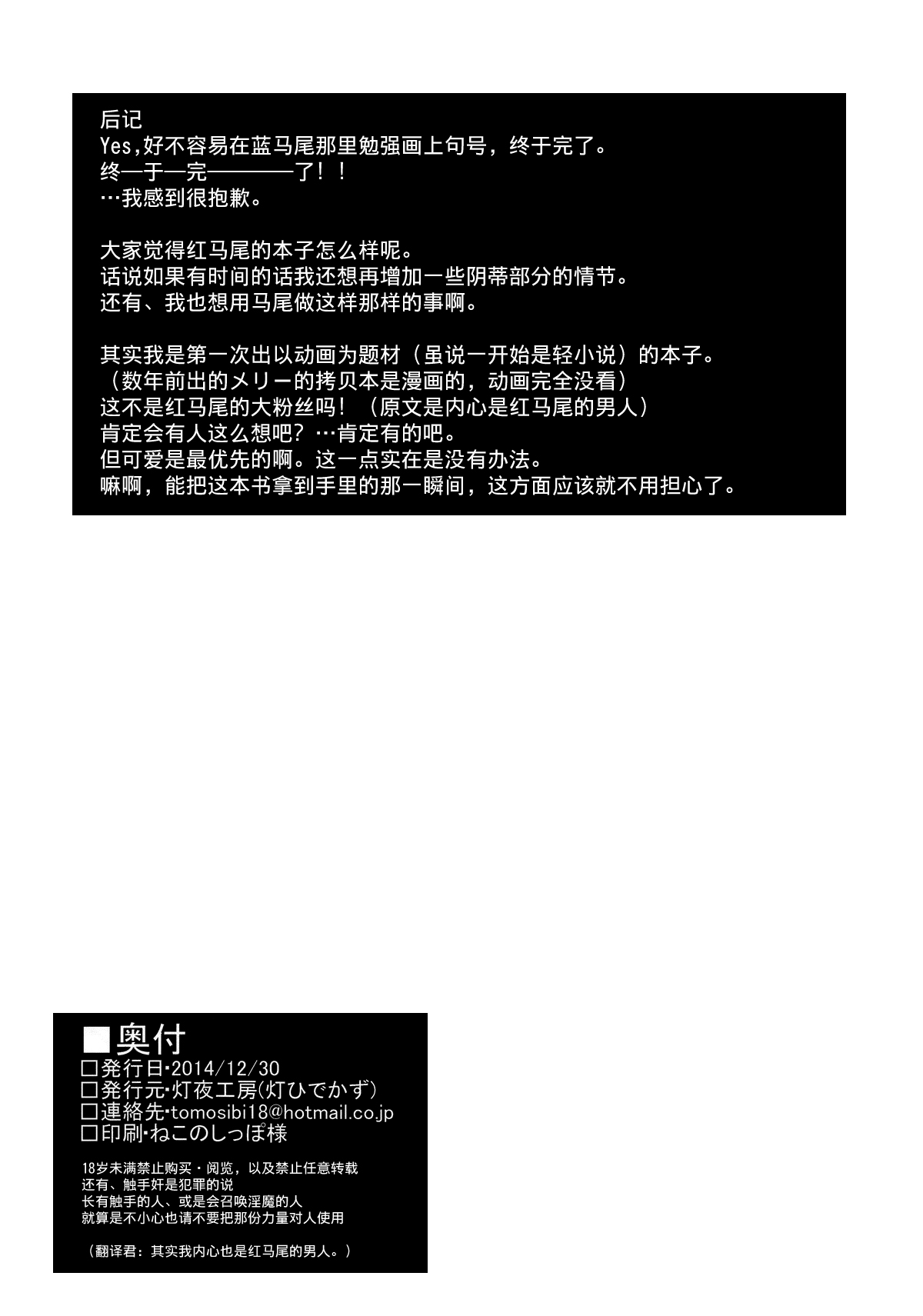 (C87) [灯夜工房 (灯ひでかず)] 赤たんういにー (俺、ツインテールになります。) [中国翻訳]