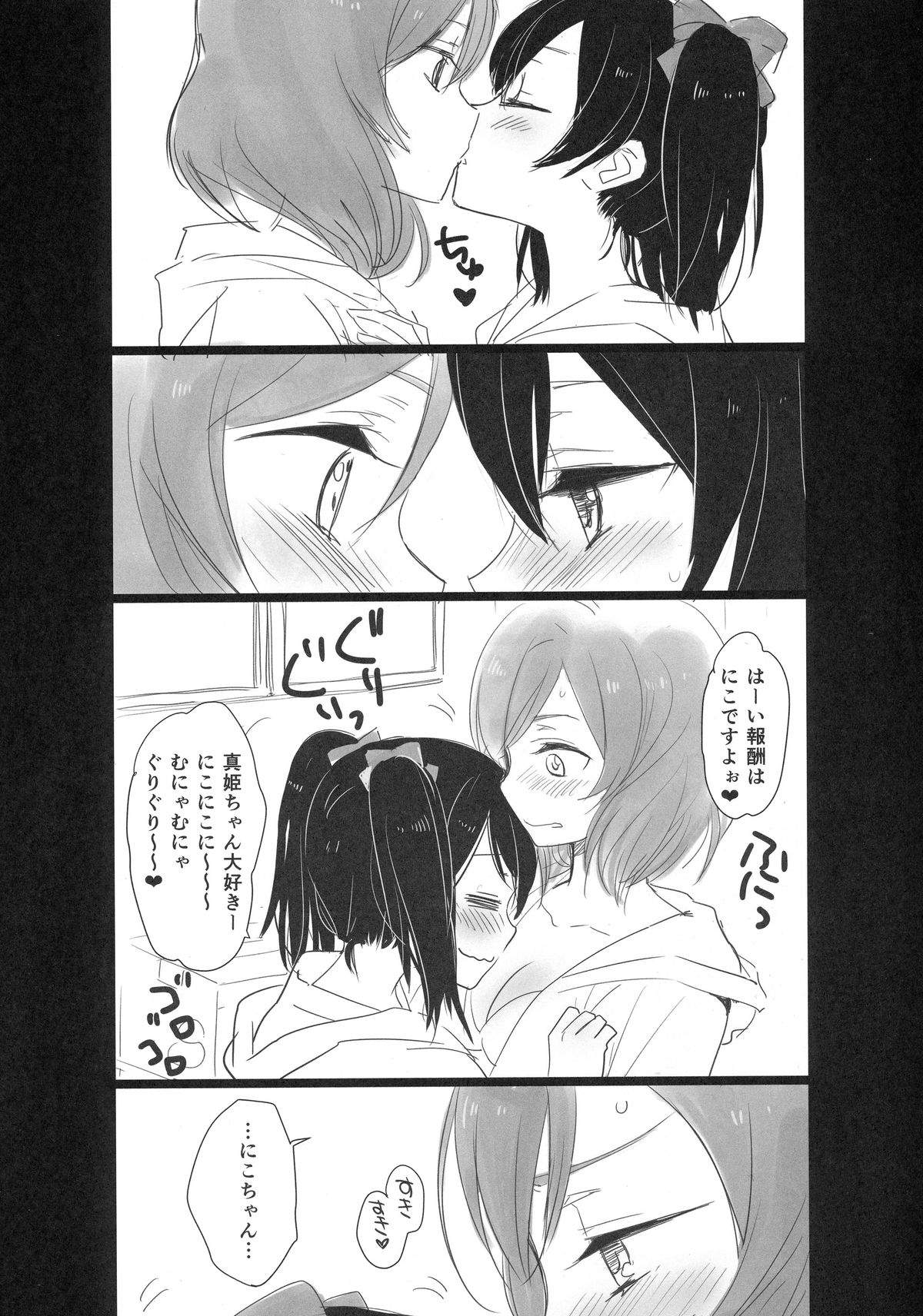 (僕らのラブライブ! 2) [スイートピー、COCOA BREAK (大島智、大島永遠)] にこまきっす! (ラブライブ!)