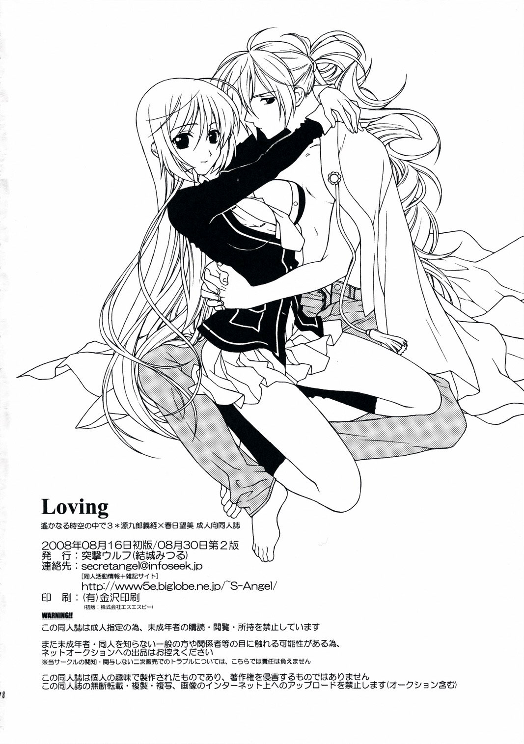 (C74) [突撃ウルフ (結城みつる)] Loving (遙かなる時空の中で) [英訳]