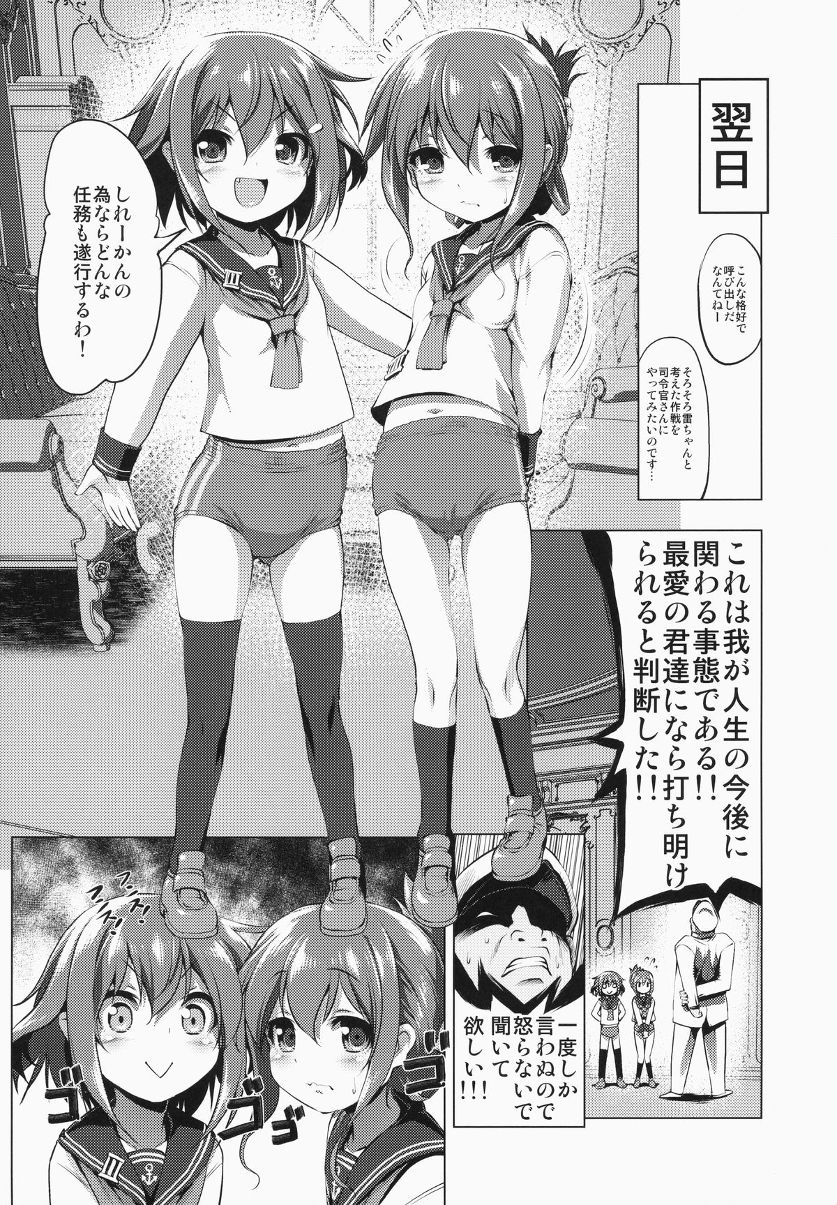 (C87) [KAMINENDO.CORP (あかざわRED)] びゅーびゅーですとろいやーず! (艦隊これくしょん -艦これ-)