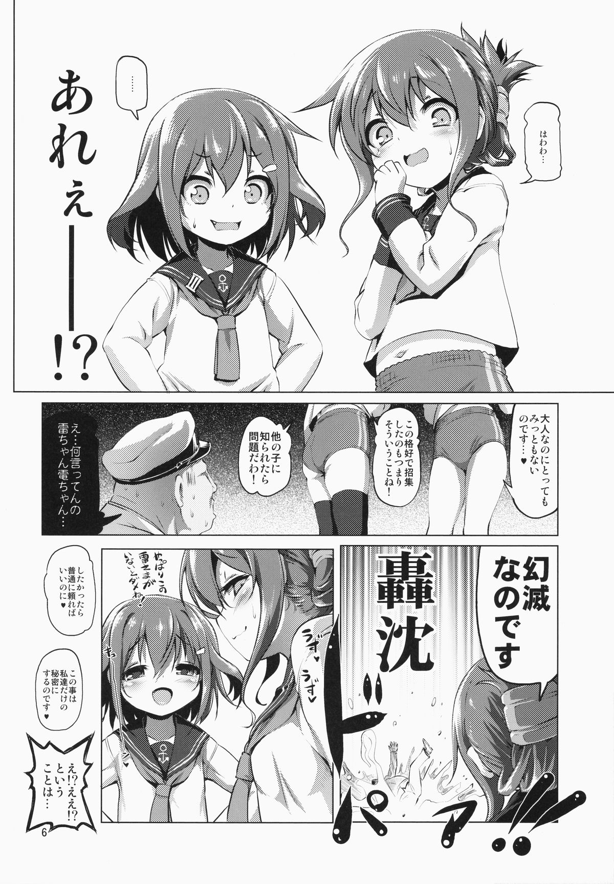 (C87) [KAMINENDO.CORP (あかざわRED)] びゅーびゅーですとろいやーず! (艦隊これくしょん -艦これ-)