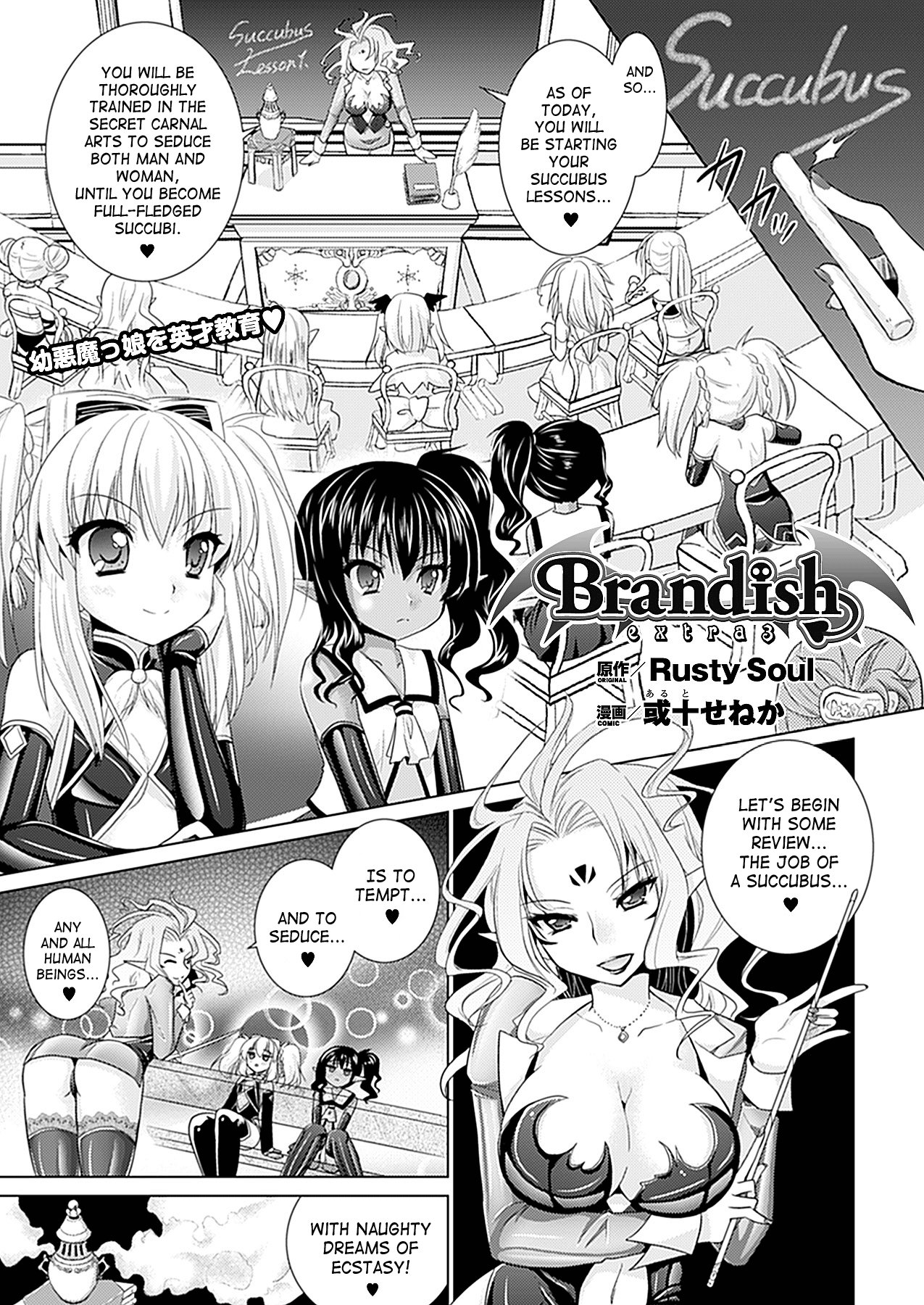 [Rusty Soul、或十せねか] Brandish 5 + 第33話 [英訳]