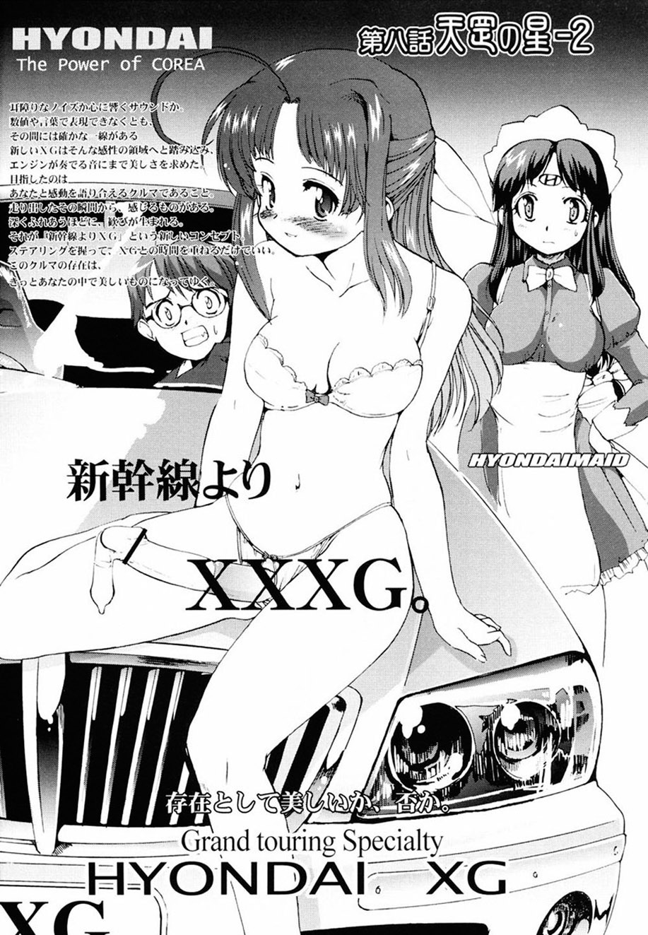 [おりもとみまな] ときめき水滸伝 [英訳]