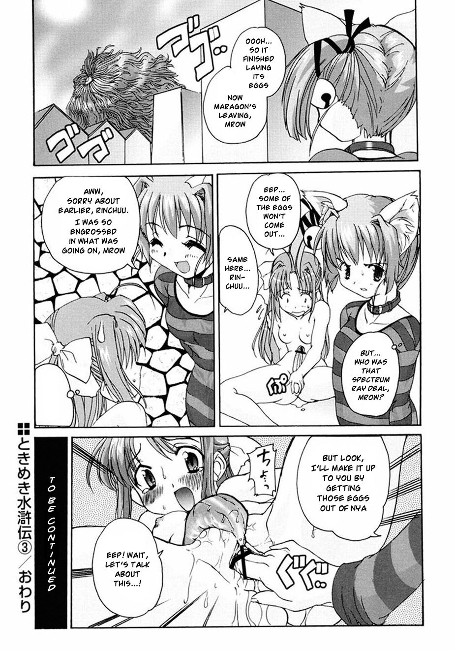 [おりもとみまな] ときめき水滸伝 [英訳]