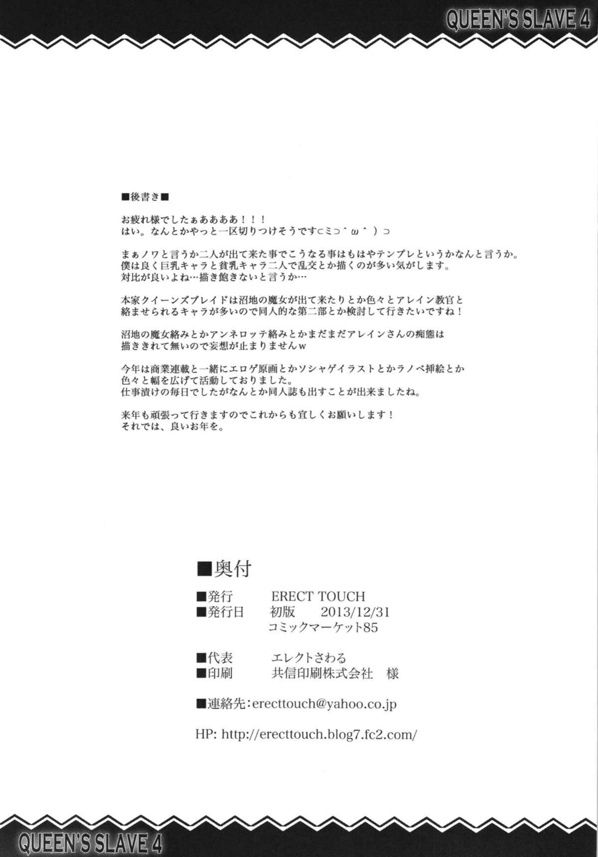 (C85) [ERECT TOUCH (エレクトさわる)] QUEEN'S SLAVE 4 (クイーンズブレイド)