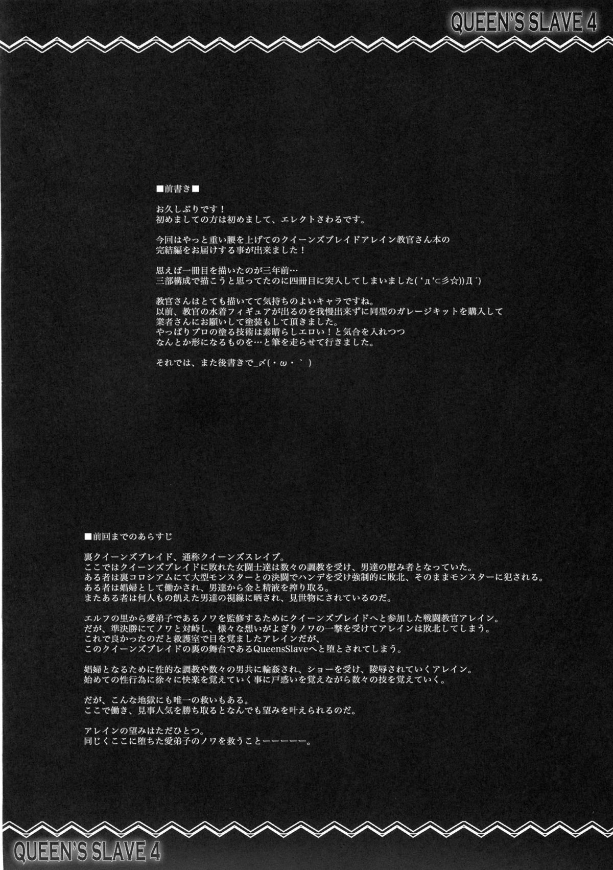 (C85) [ERECT TOUCH (エレクトさわる)] QUEEN'S SLAVE 4 (クイーンズブレイド)