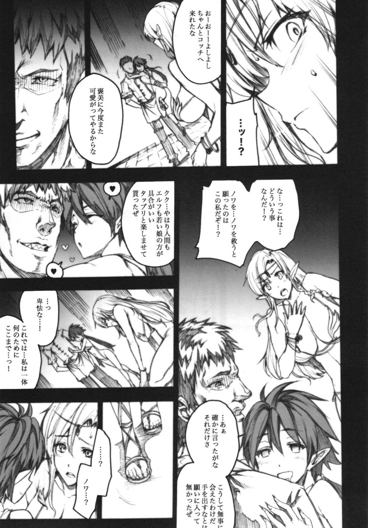 (C85) [ERECT TOUCH (エレクトさわる)] QUEEN'S SLAVE 4 (クイーンズブレイド)