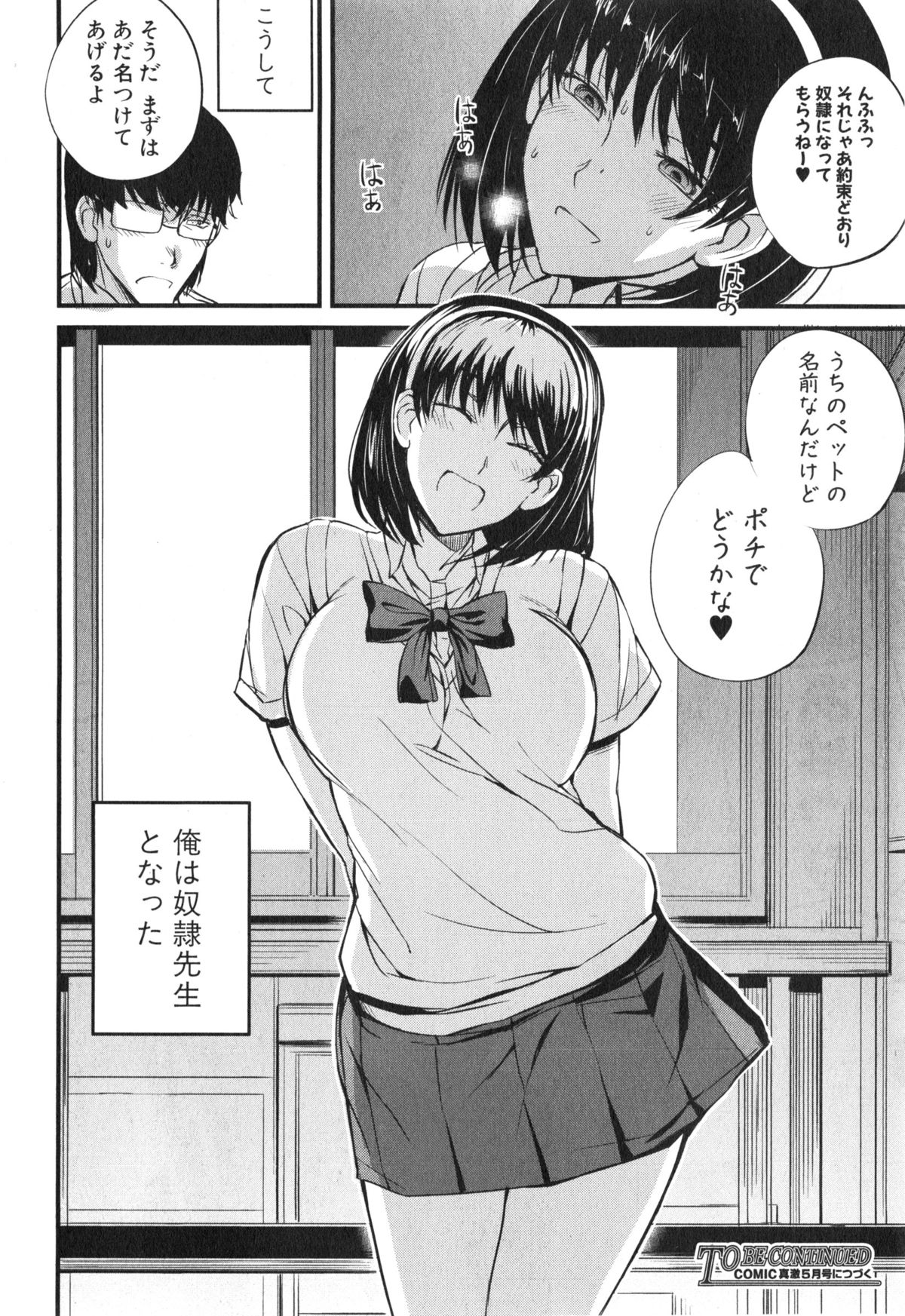 COMIC 真激 2015年2月号