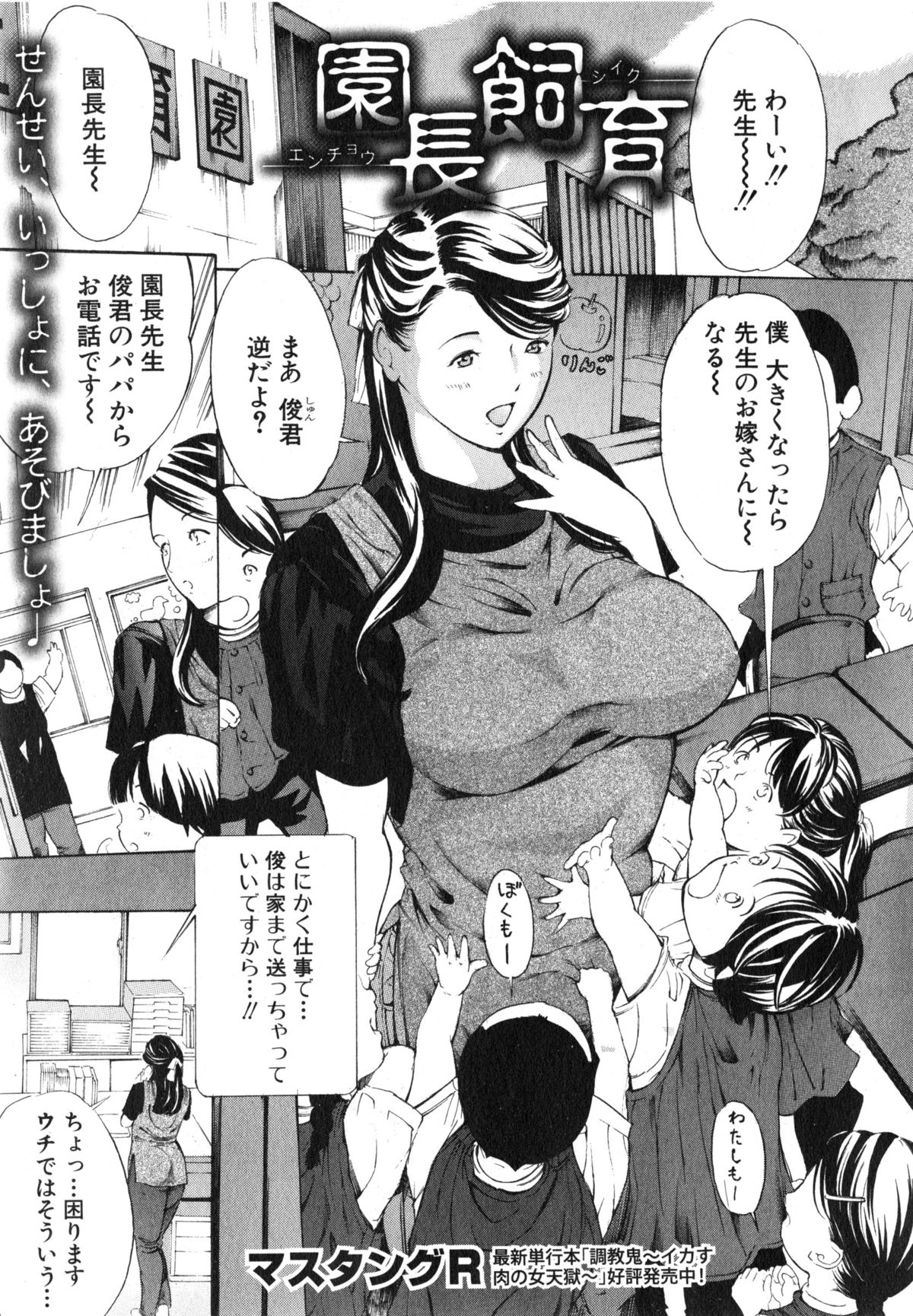 COMIC 真激 2015年2月号