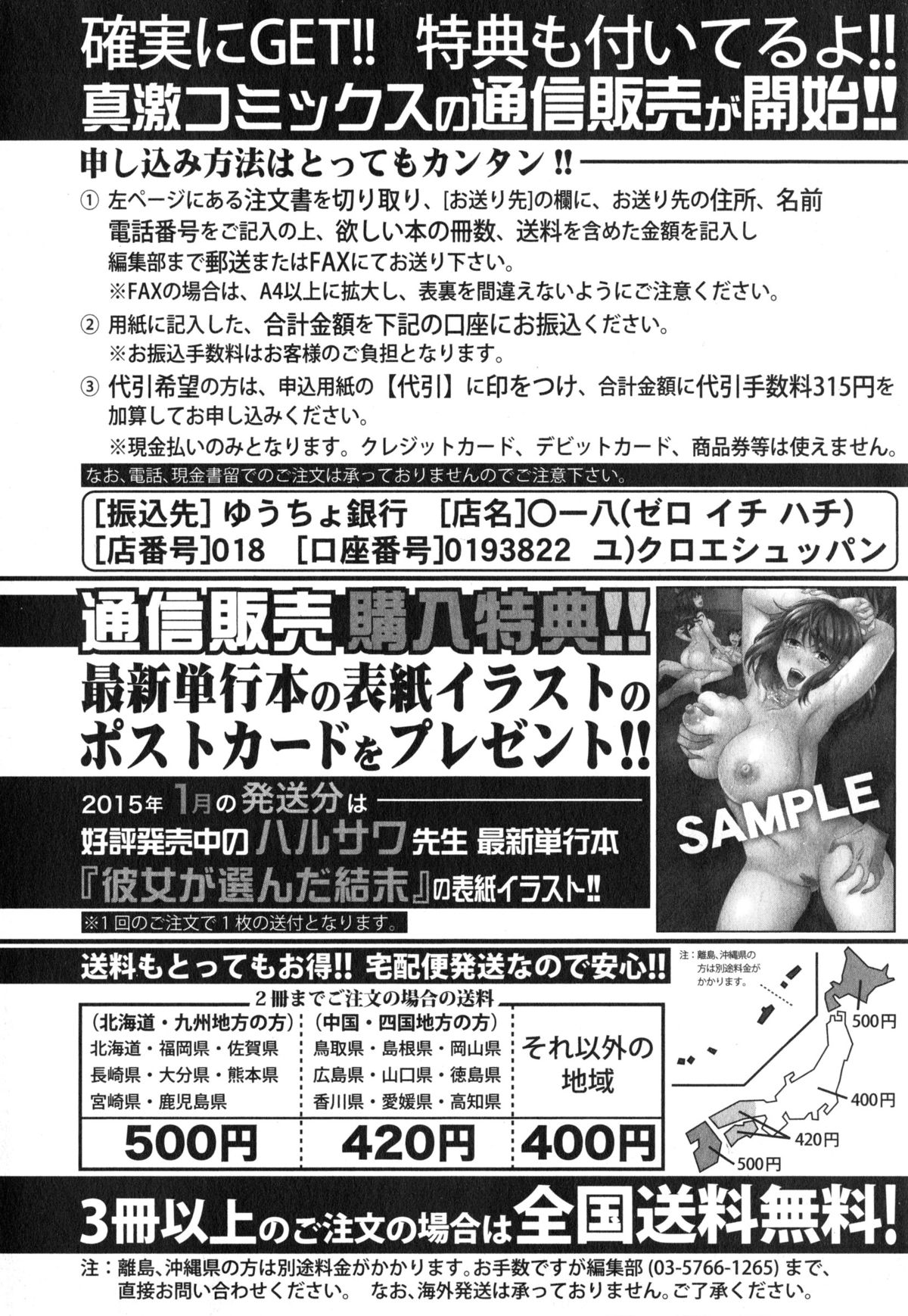 COMIC 真激 2015年2月号