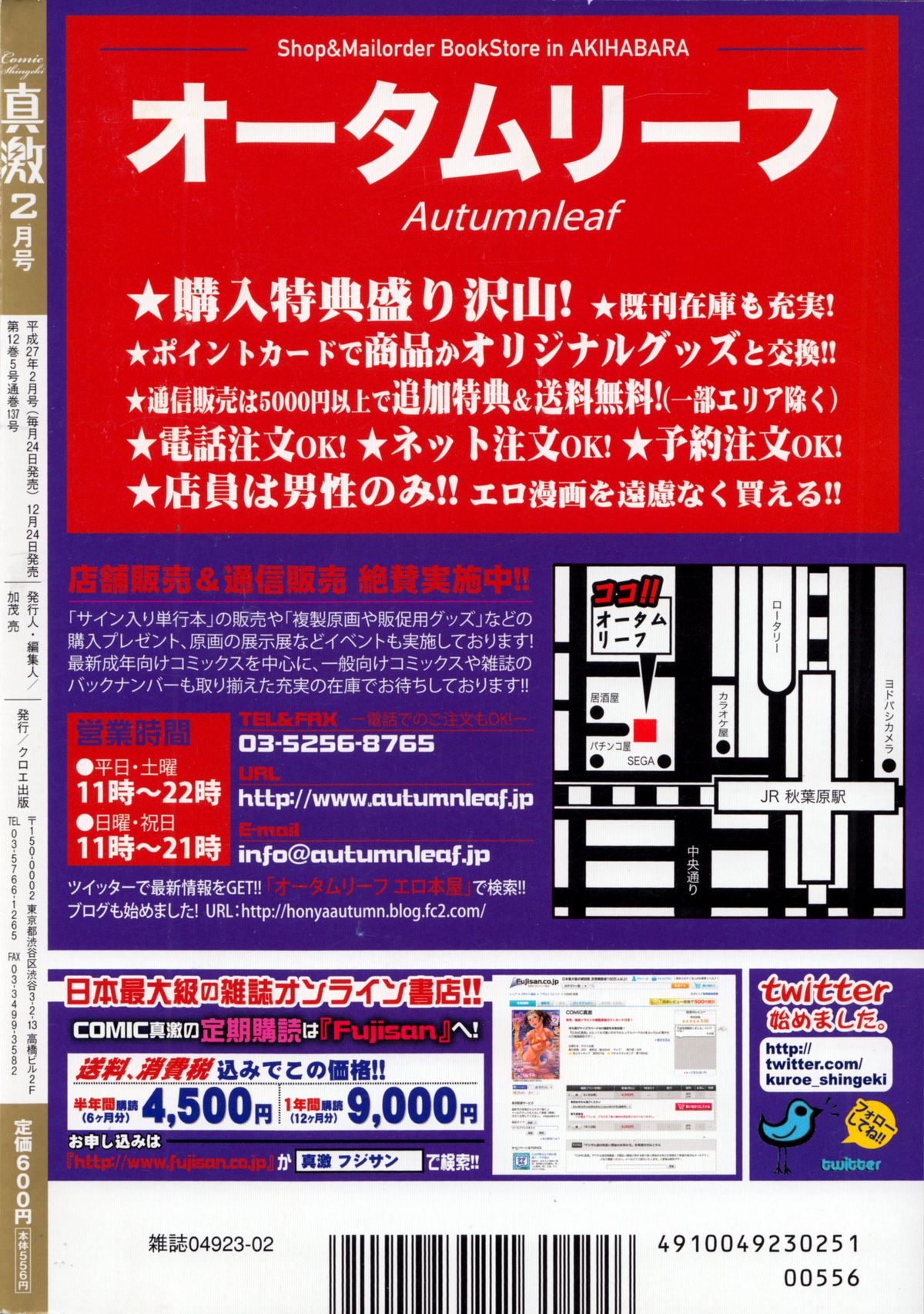 COMIC 真激 2015年2月号
