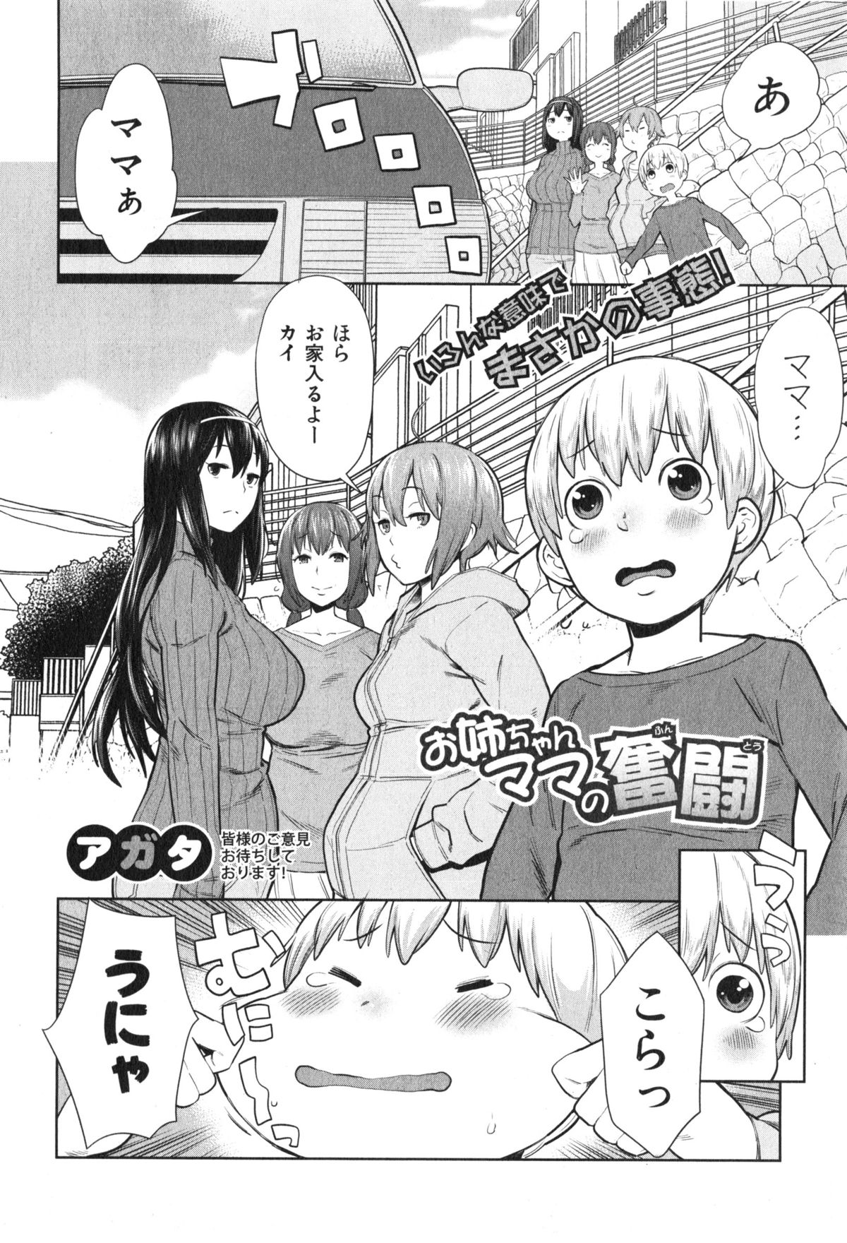COMIC 真激 2015年2月号