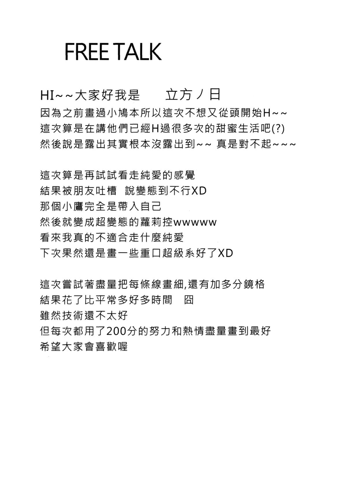 (FF21) [電萌 (立方ノ日)] 小鳩露出 (僕は友達が少ない) [中国語]