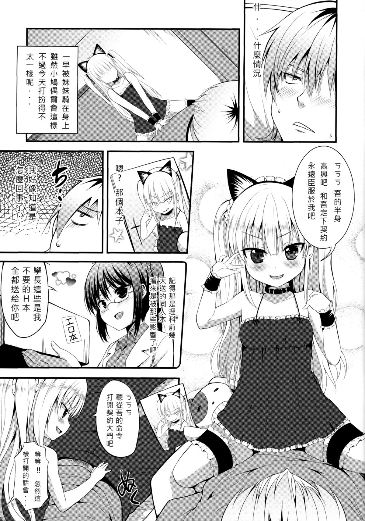 (FF21) [電萌 (立方ノ日)] 小鳩露出 (僕は友達が少ない) [中国語]