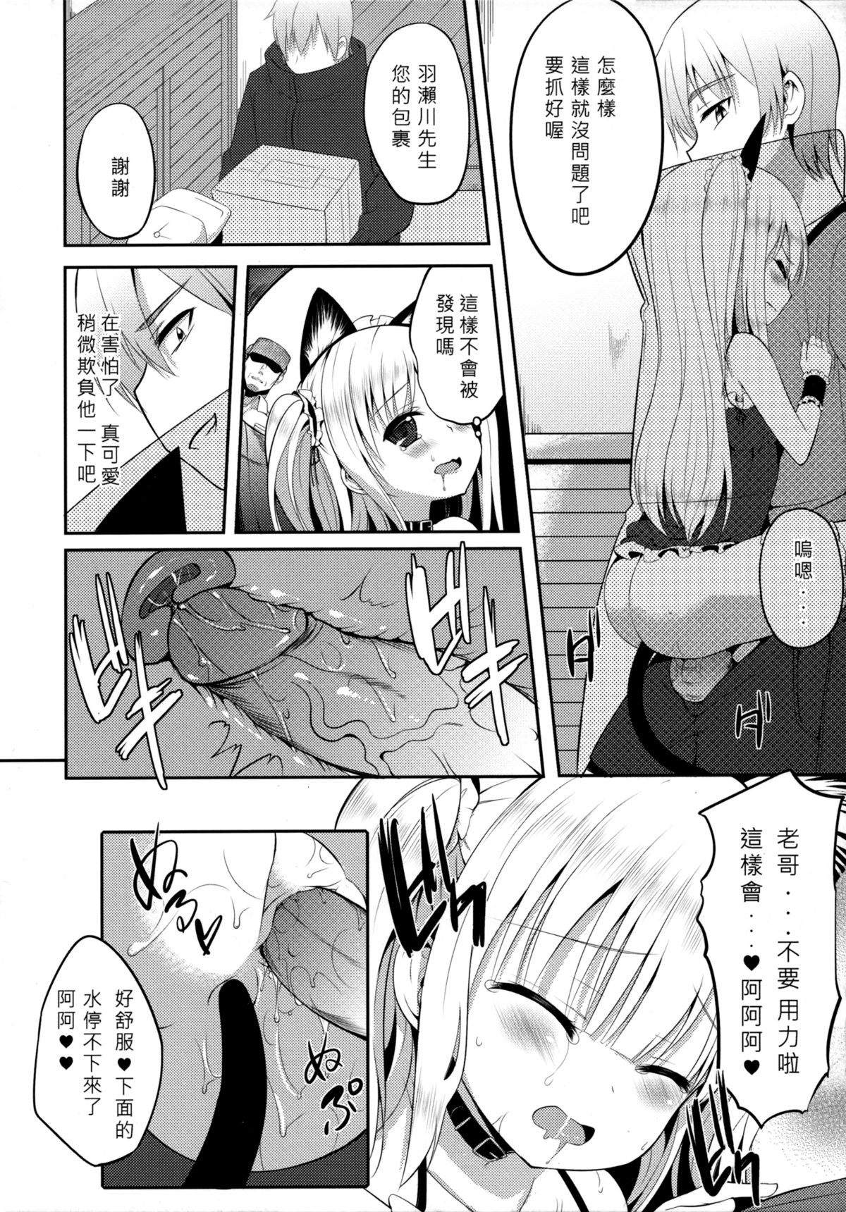 (FF21) [電萌 (立方ノ日)] 小鳩露出 (僕は友達が少ない) [中国語]