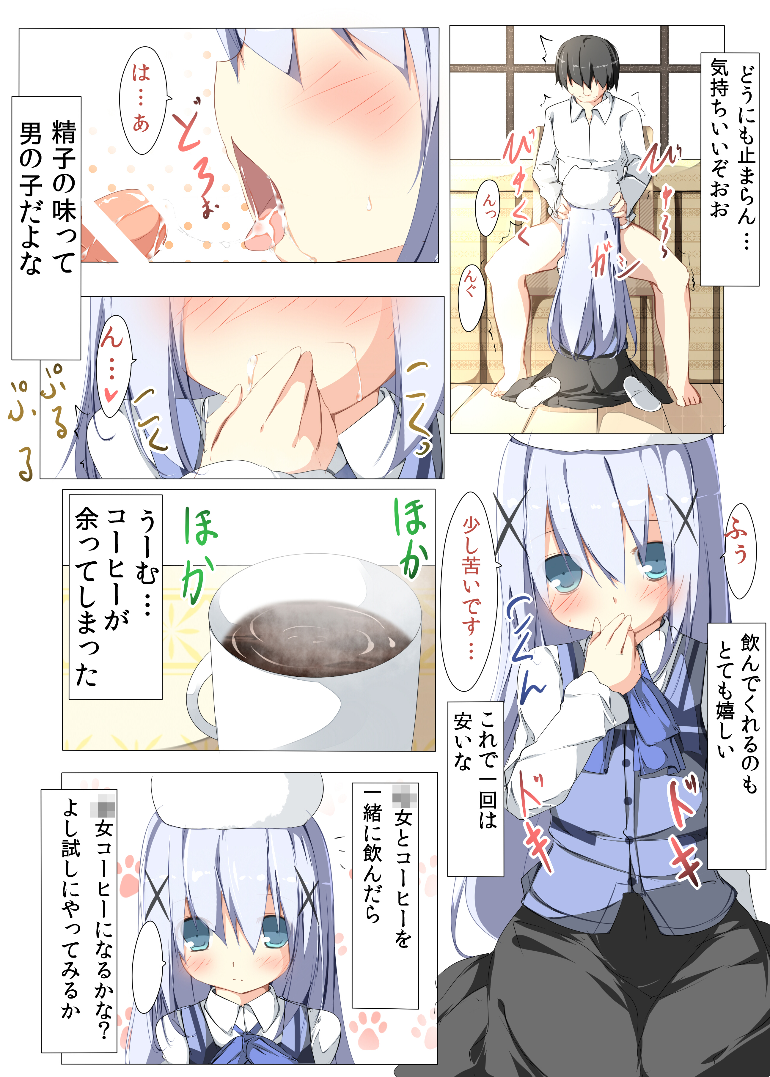 [たぶちさんち (たぶち)] チノちゃんがコーヒー一杯で一発ヤらせてくれる本 (ご注文はうさぎですか?) [DL版]