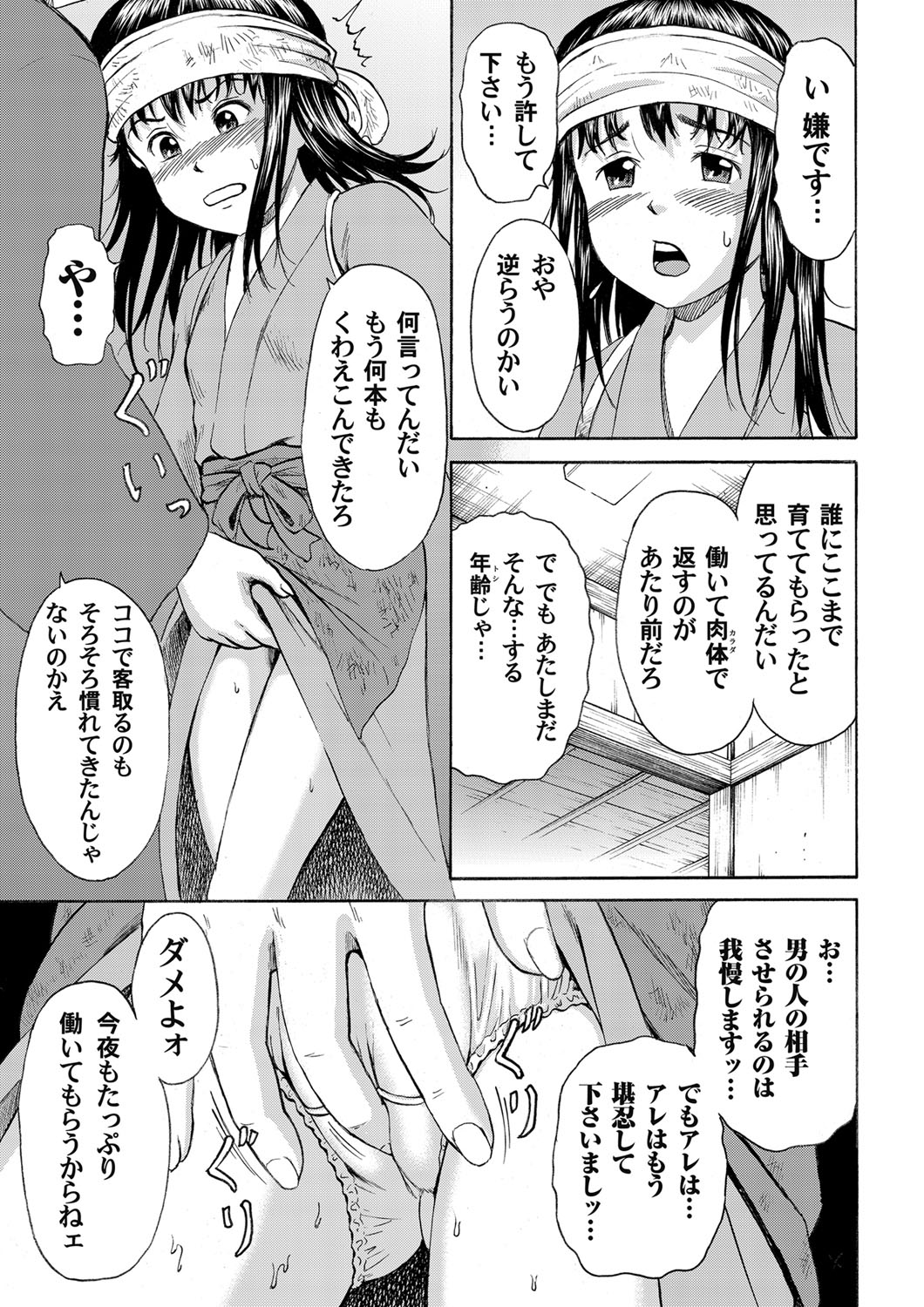[カワディMAX] 女体盛り小娘 ～少女肉皿海鮮接待～ [DL版]