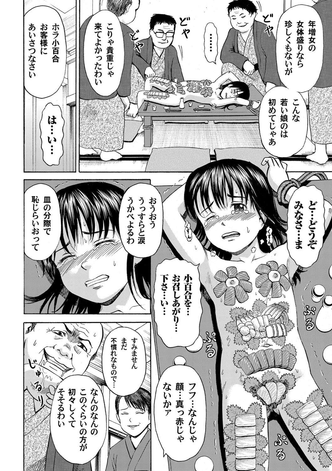 [カワディMAX] 女体盛り小娘 ～少女肉皿海鮮接待～ [DL版]