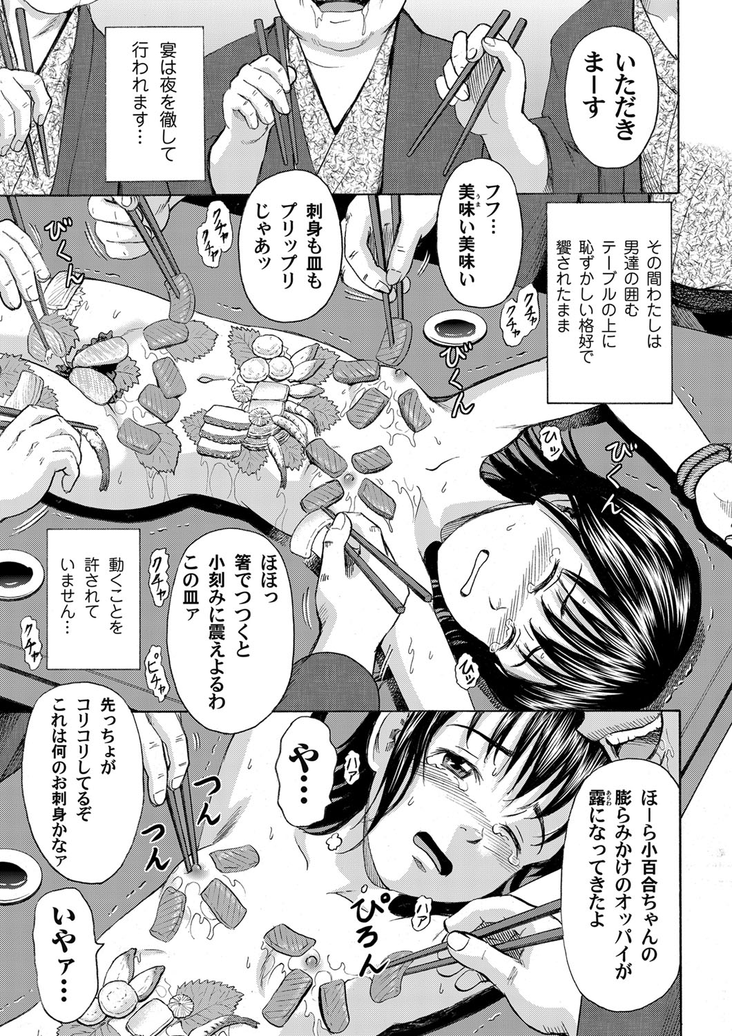 [カワディMAX] 女体盛り小娘 ～少女肉皿海鮮接待～ [DL版]