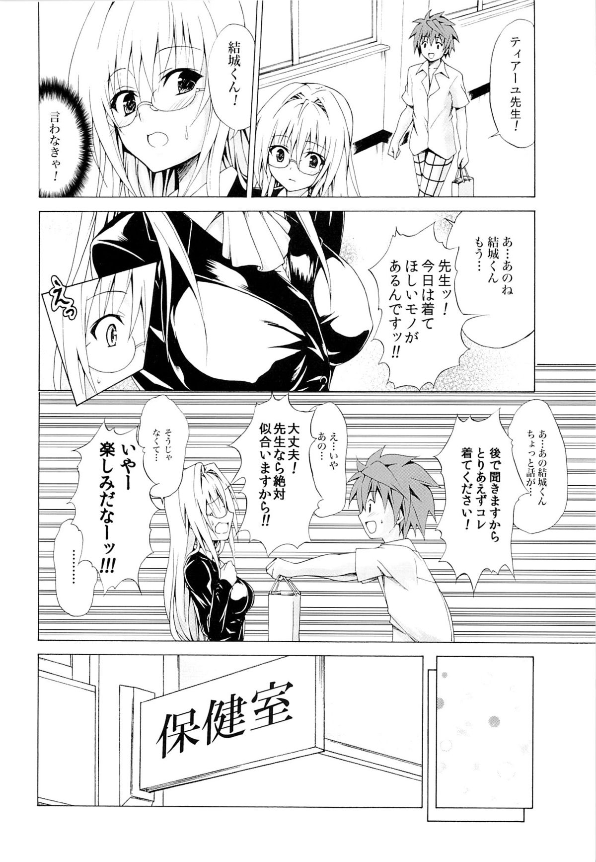 (C87) [虎マシーン (春日部太郎)] とらぶる★ティーチャーズ vol.2 (ToLOVEる -とらぶる-)