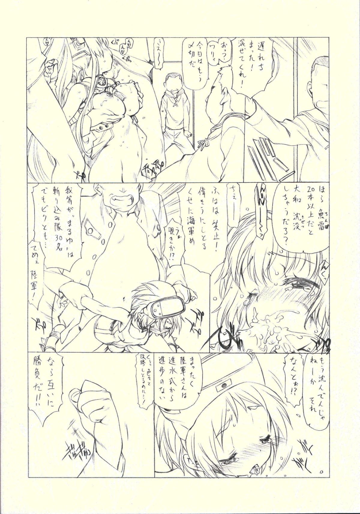 (海ゆかば2) [UROBOROS (うたたねひろゆき)] 大和ホテルへようこそ 改 (艦隊これくしょん -艦これ-)