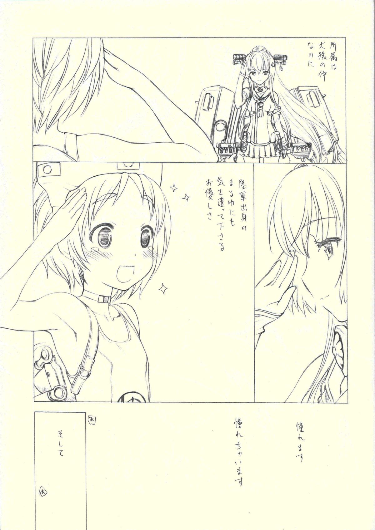 (海ゆかば2) [UROBOROS (うたたねひろゆき)] 大和ホテルへようこそ 改 (艦隊これくしょん -艦これ-)