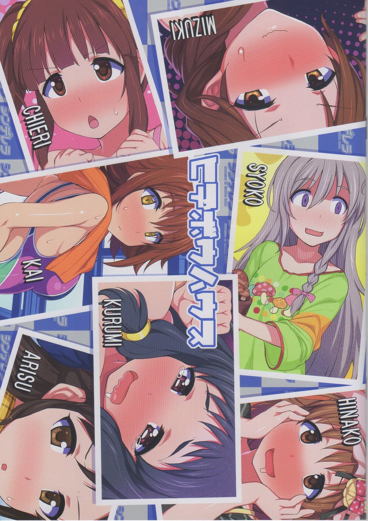 (C87) [ヒデボウハウス (ひでぼう)] 即堕ち☆シンデレラ2 (アイドルマスター シンデレラガールズ)