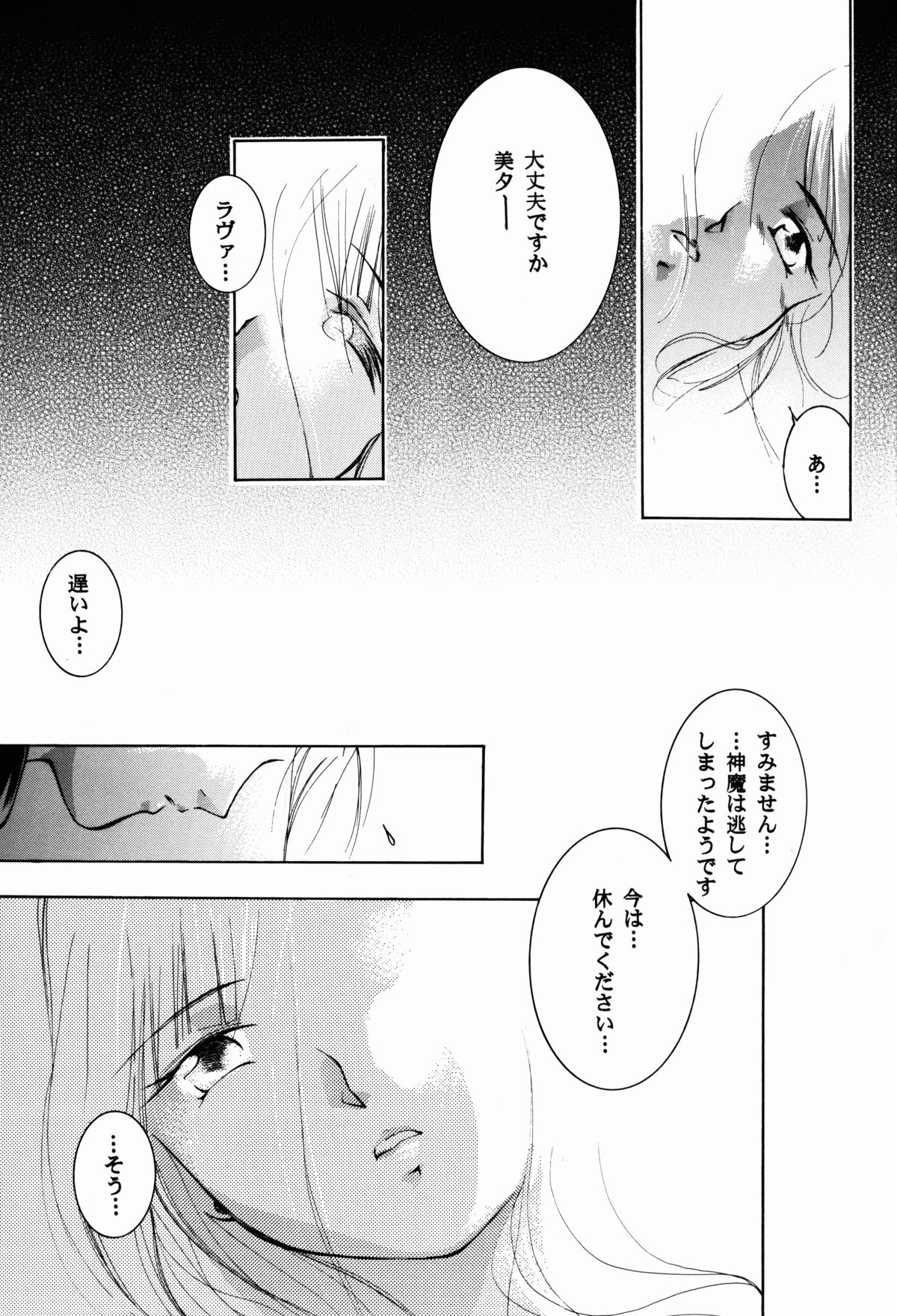 [バルバロイの里 (りゅうか綾)] 裸足のVAMPIRE 3 (吸血姫美夕)