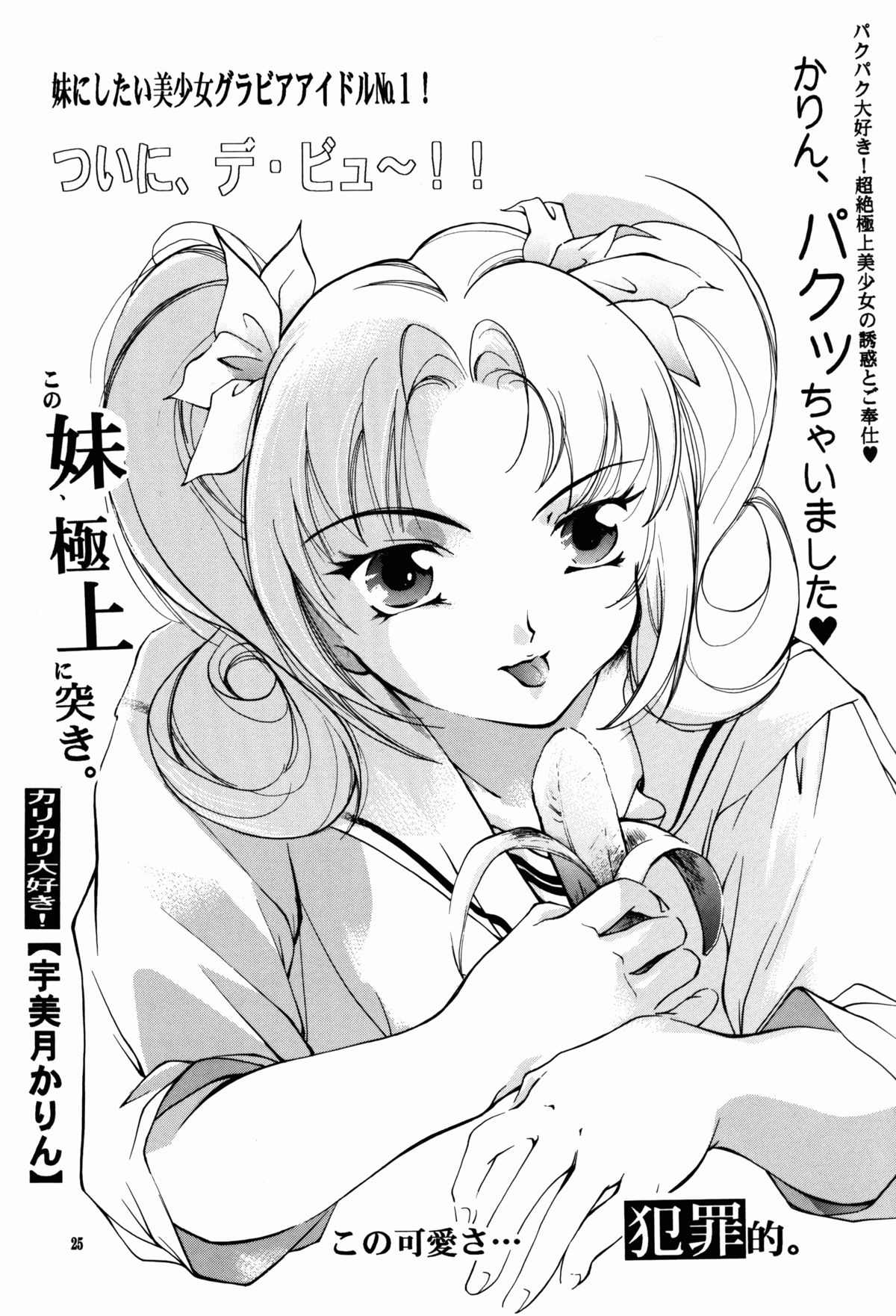 [バルバロイの里 (りゅうか綾)] 裸足のVAMPIRE 3 (吸血姫美夕)