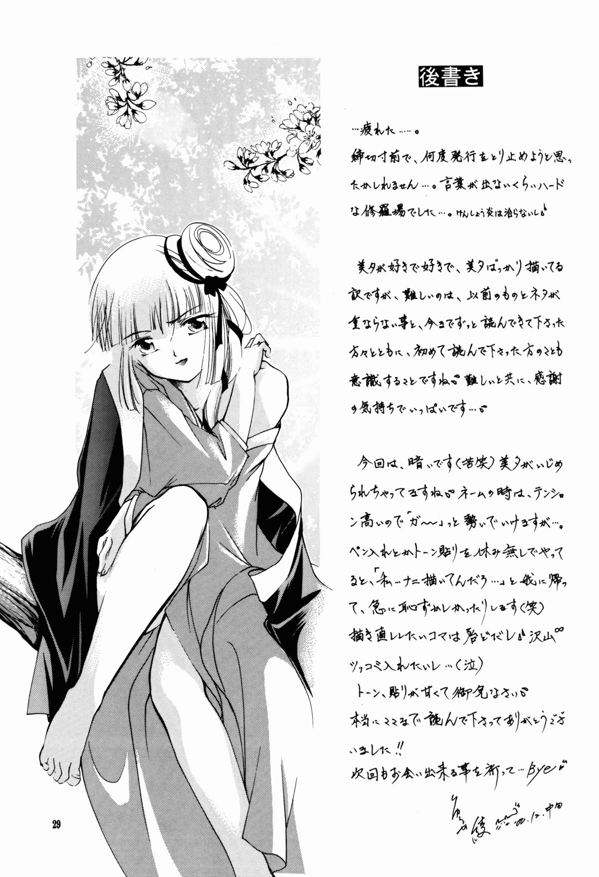 [バルバロイの里 (りゅうか綾)] 裸足のVAMPIRE 3 (吸血姫美夕)