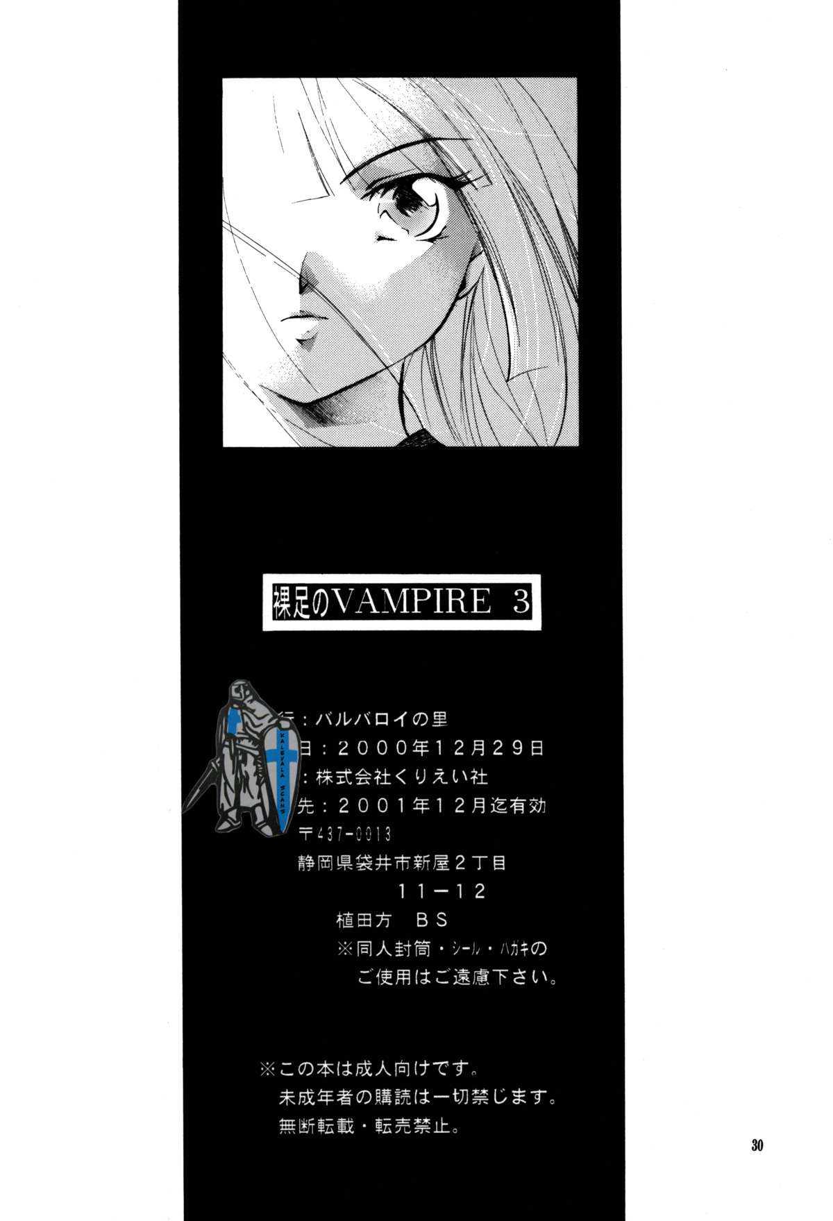 [バルバロイの里 (りゅうか綾)] 裸足のVAMPIRE 3 (吸血姫美夕)