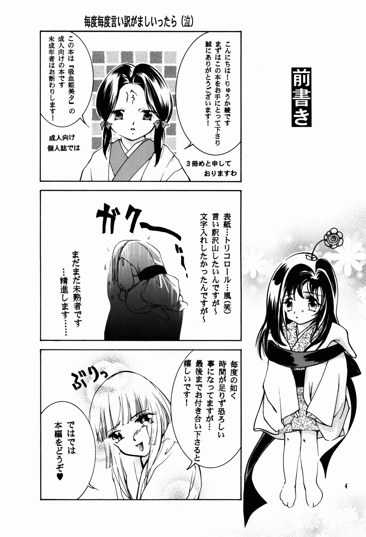 [バルバロイの里 (りゅうか綾)] 裸足のVAMPIRE 3 (吸血姫美夕)