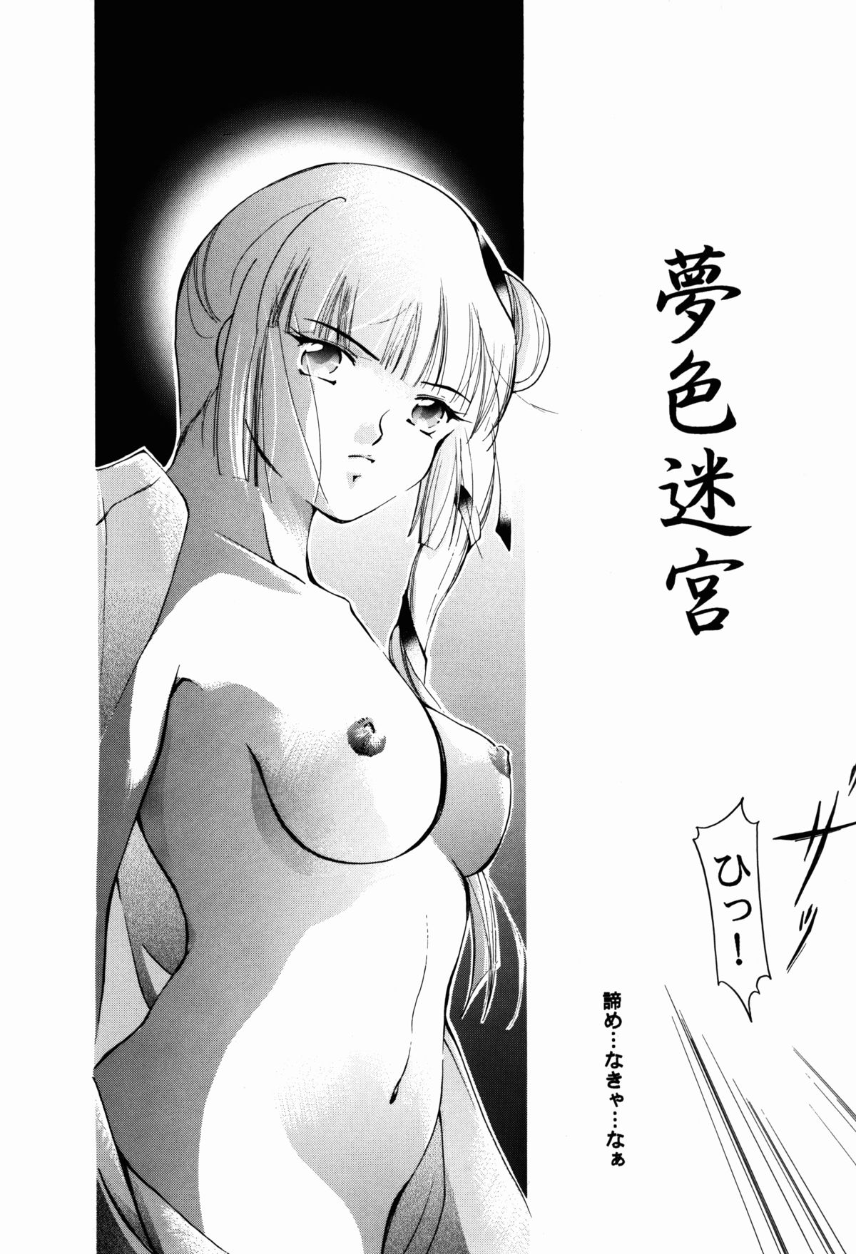 [バルバロイの里 (りゅうか綾)] 裸足のVAMPIRE 3 (吸血姫美夕)
