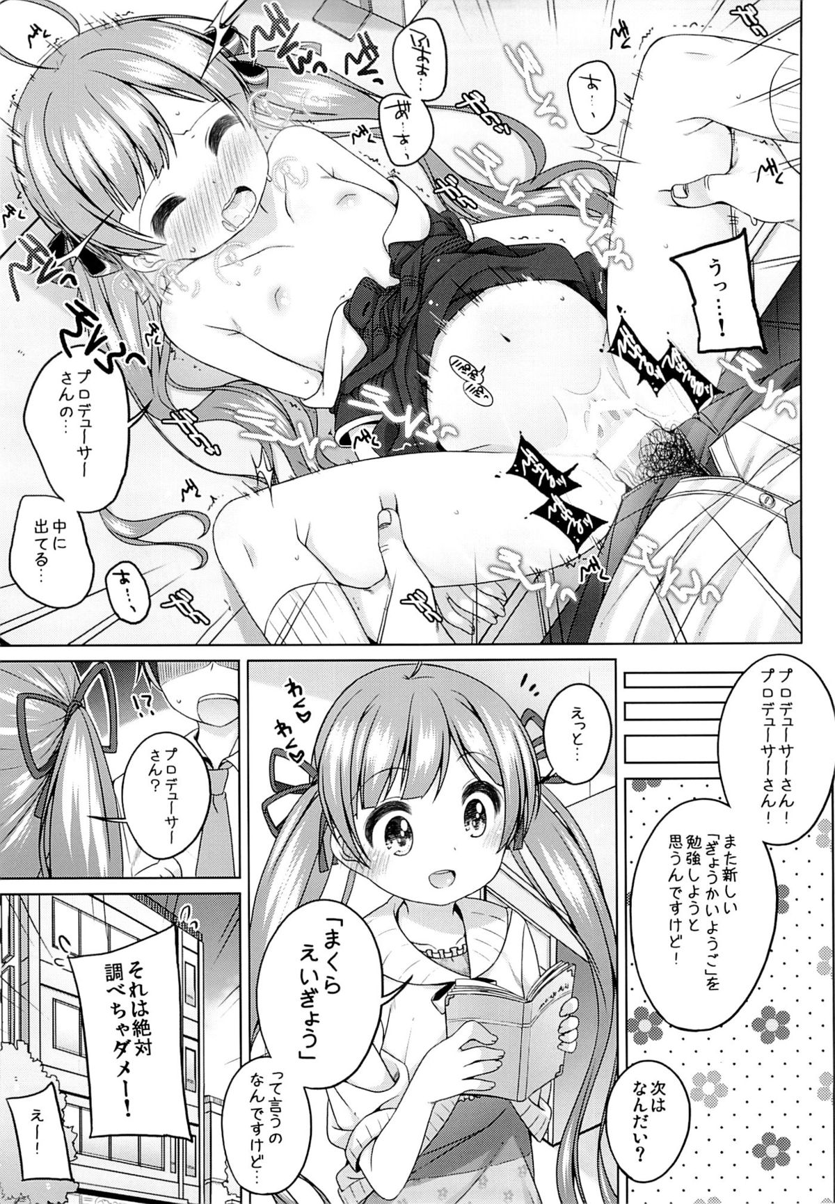 (C87) [kuma-puro (小路あゆむ)] 星梨花ちゃんのぎょうかいようご (アイドルマスターミリオンライブ！)