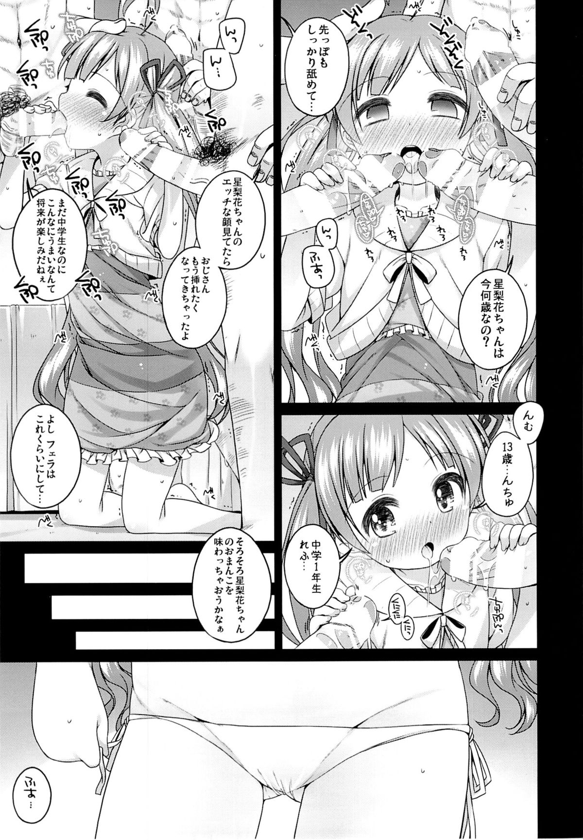 (C87) [kuma-puro (小路あゆむ)] 星梨花ちゃんのぎょうかいようご (アイドルマスターミリオンライブ！)