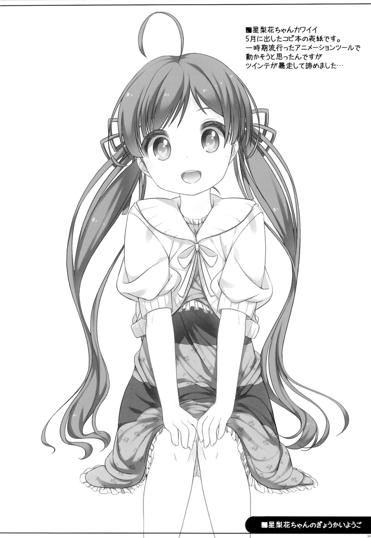 (C87) [kuma-puro (小路あゆむ)] 星梨花ちゃんのぎょうかいようご (アイドルマスターミリオンライブ！)