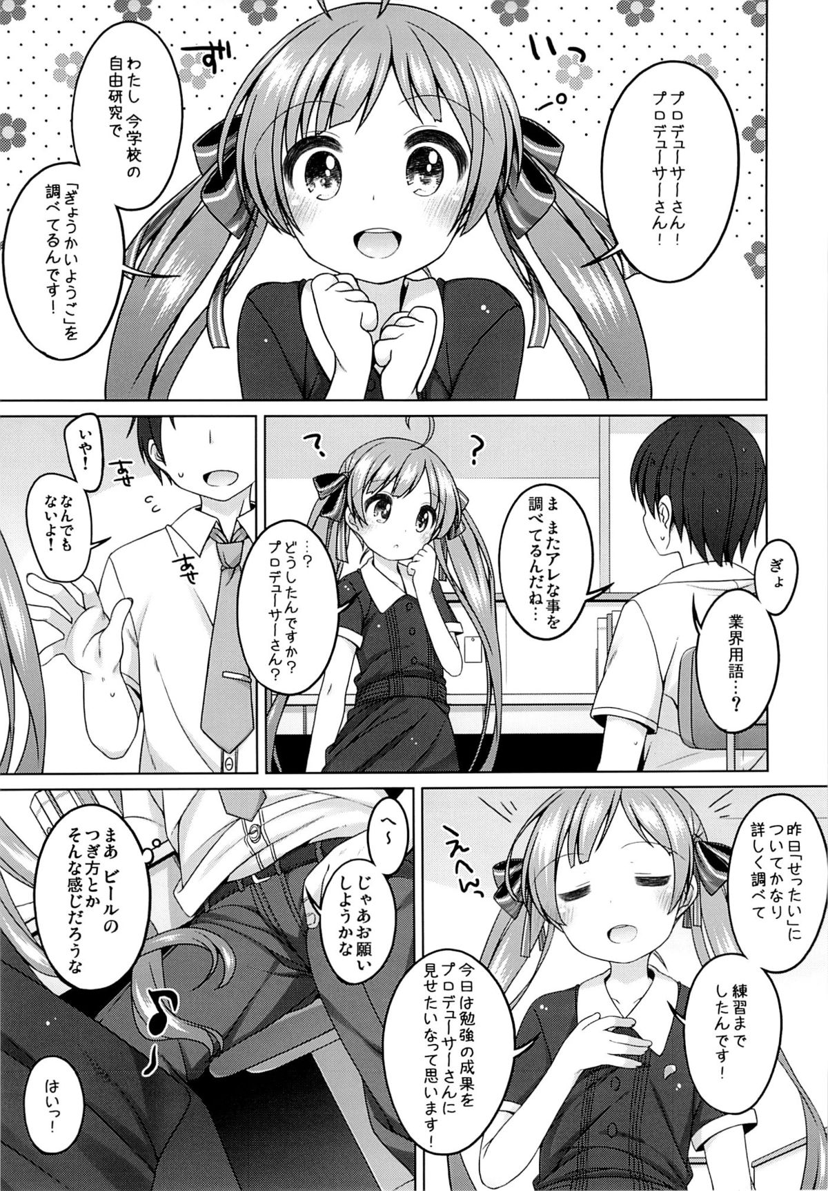 (C87) [kuma-puro (小路あゆむ)] 星梨花ちゃんのぎょうかいようご (アイドルマスターミリオンライブ！)