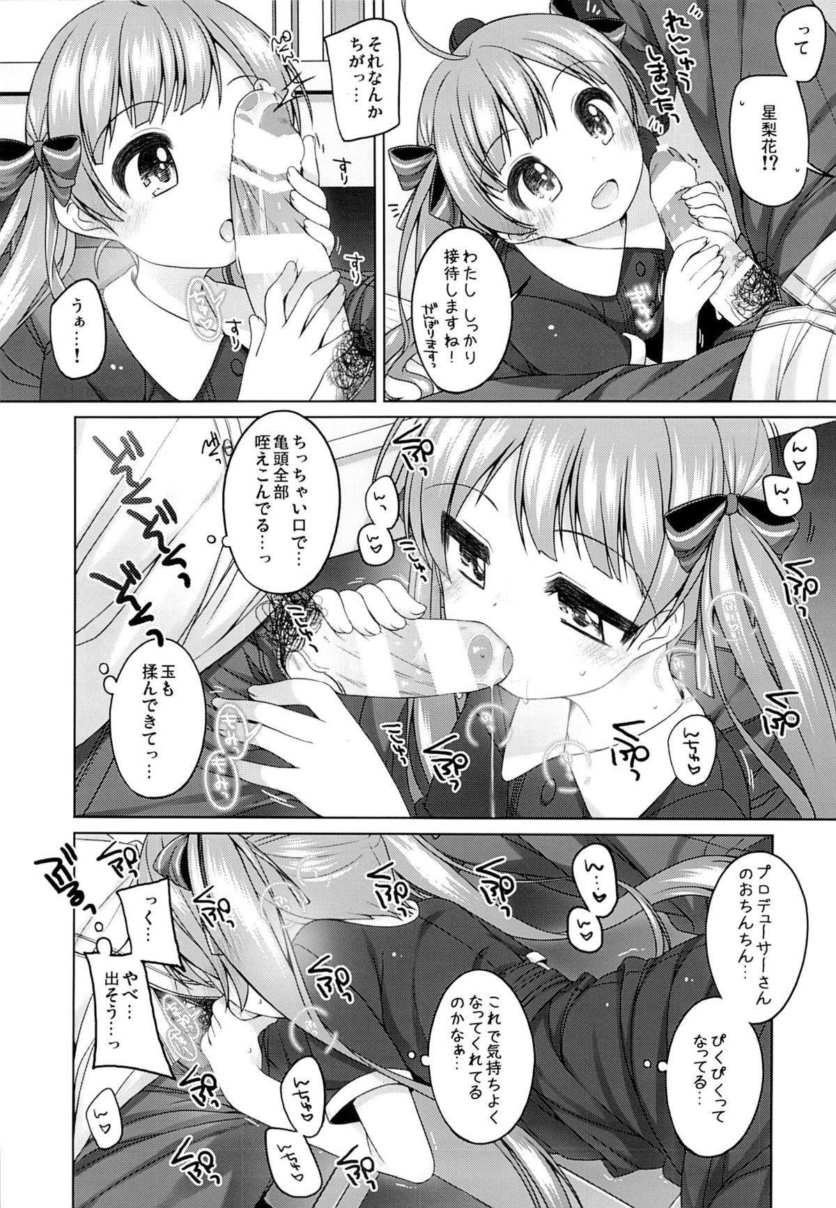 (C87) [kuma-puro (小路あゆむ)] 星梨花ちゃんのぎょうかいようご (アイドルマスターミリオンライブ！)
