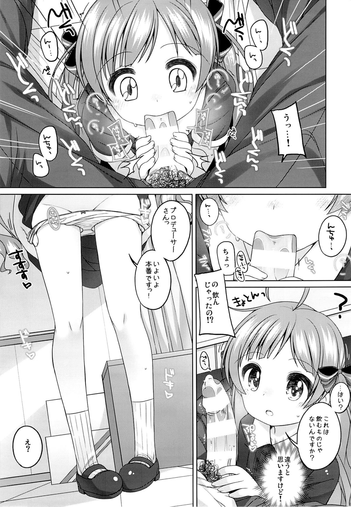 (C87) [kuma-puro (小路あゆむ)] 星梨花ちゃんのぎょうかいようご (アイドルマスターミリオンライブ！)