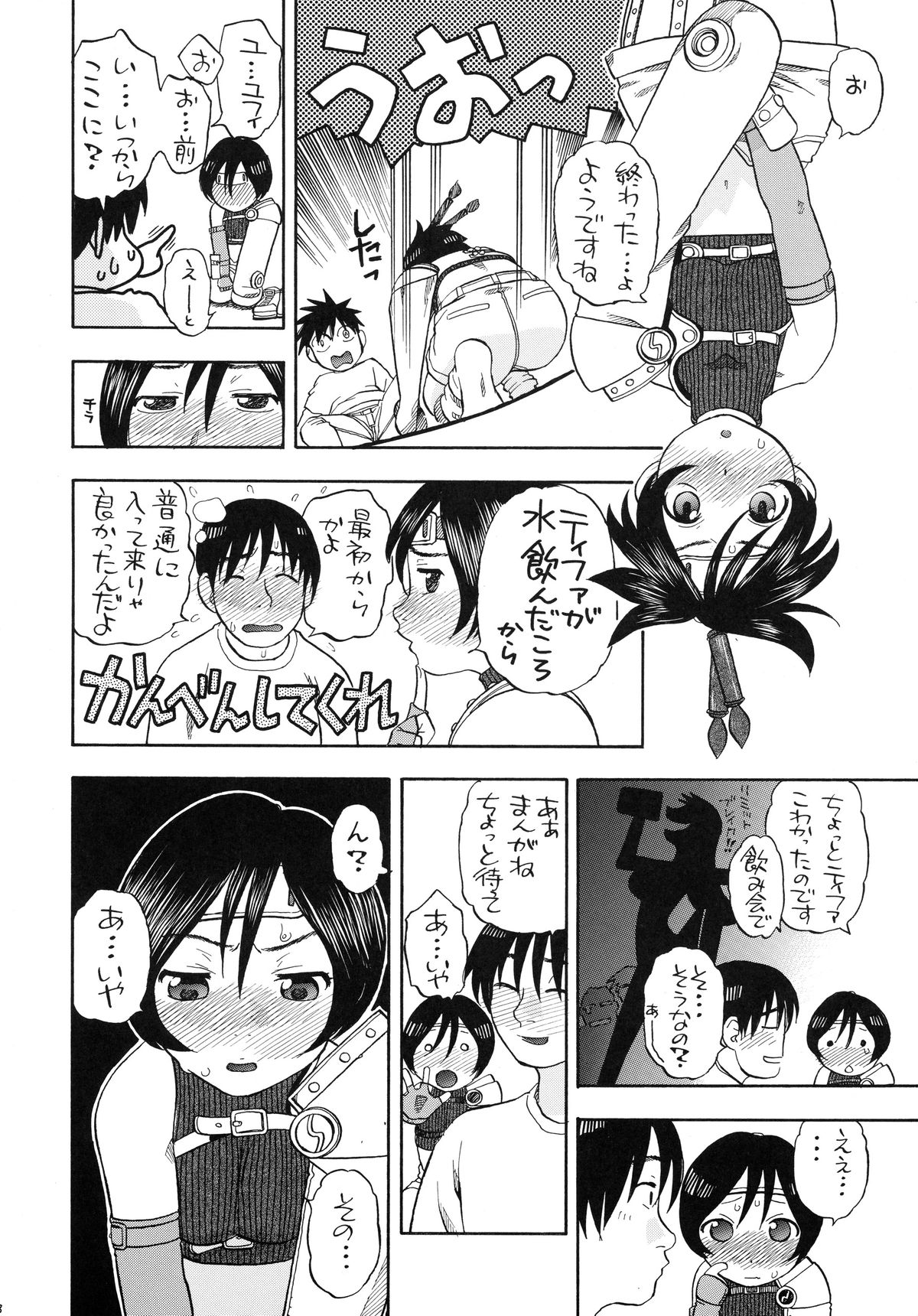 (COMIC1☆2) [スタジオ・ワラビー (にいるまけんじ)] ティファとユファと四畳半 (ファイナルファンタジーVII)