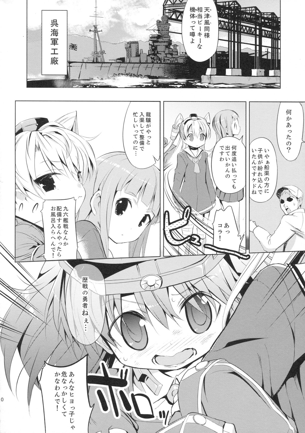 (C87) [EAR-POP (みさぎ和)] 肩の上の龍驤2 少女のノワール (艦隊これくしょん -艦これ-)