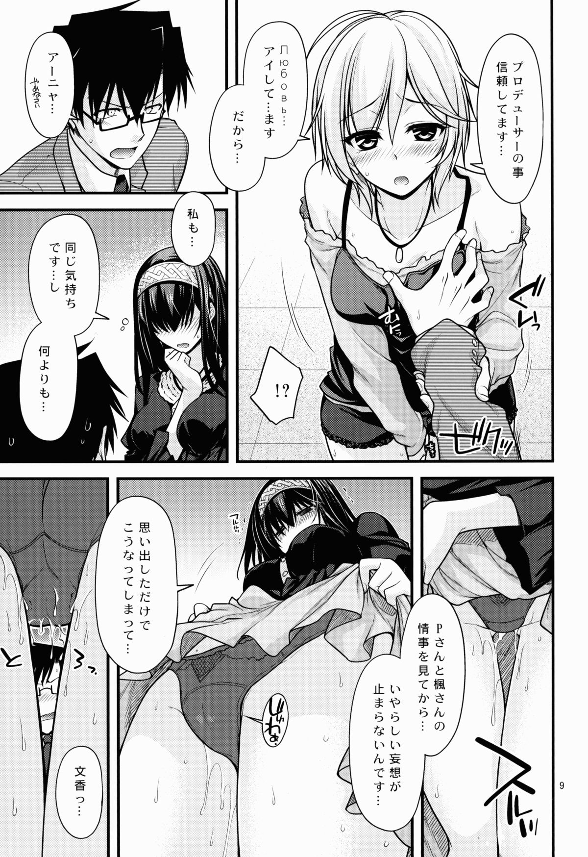 (C85) [CRIMSON GROUND (宮社惣恭)] しんでれら☆くーるず (アイドルマスターシンデレラガールズ)