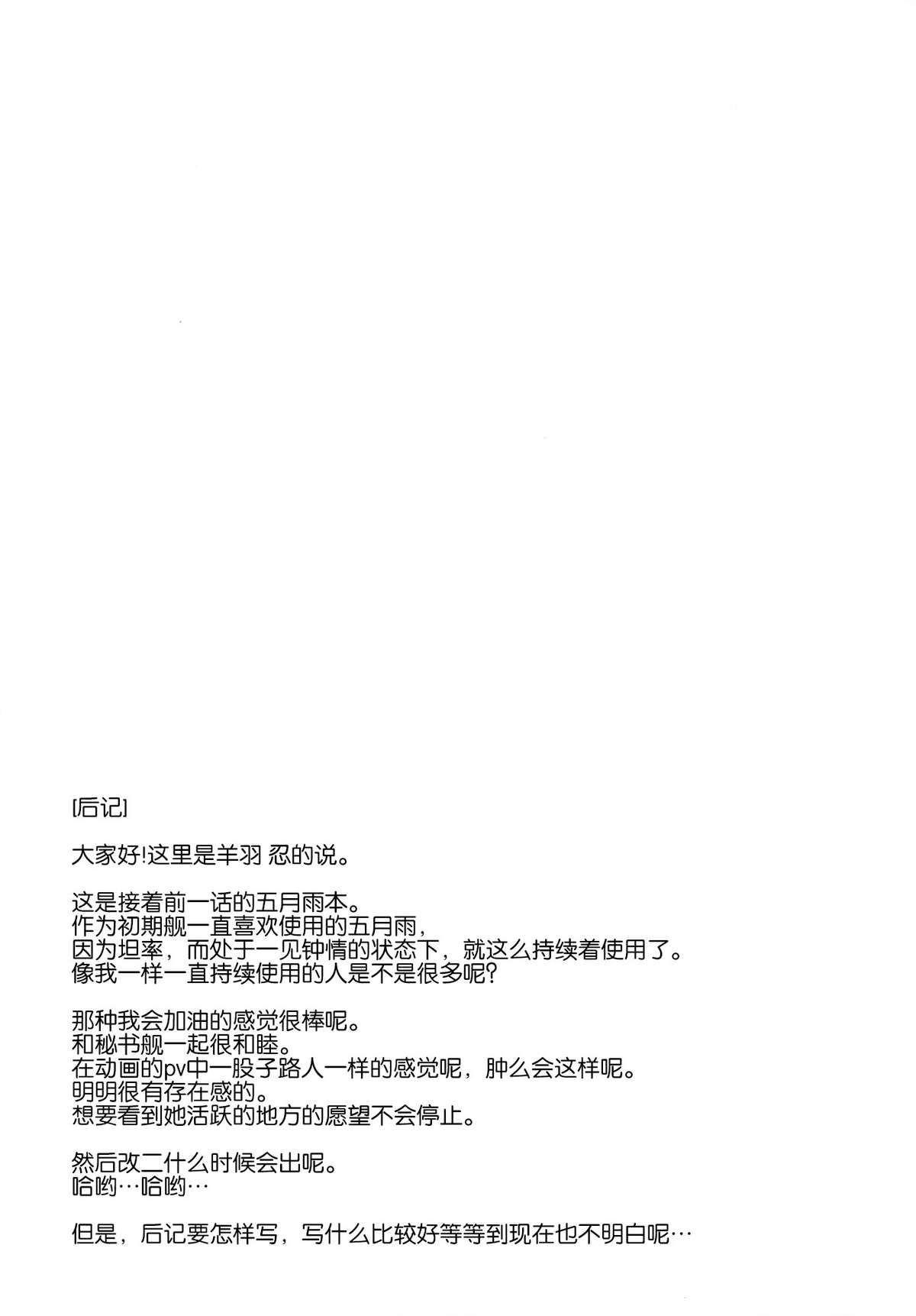 (C87) [Part K (羊羽忍)] 五月雨ざんまい (艦隊これくしょん -艦これ-) [中国翻訳]