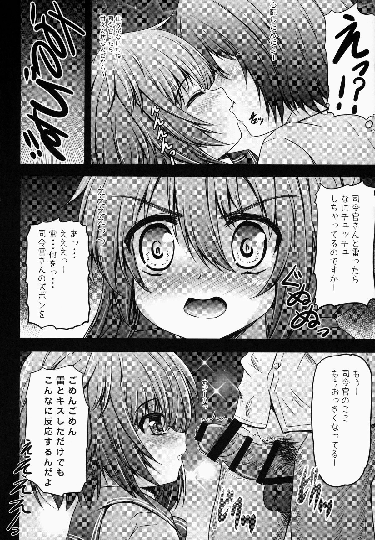 (SHT2014秋) [SHINING (しゃいあん)] 雷と電の姉妹どんぶり (艦隊これくしょん -艦これ-)