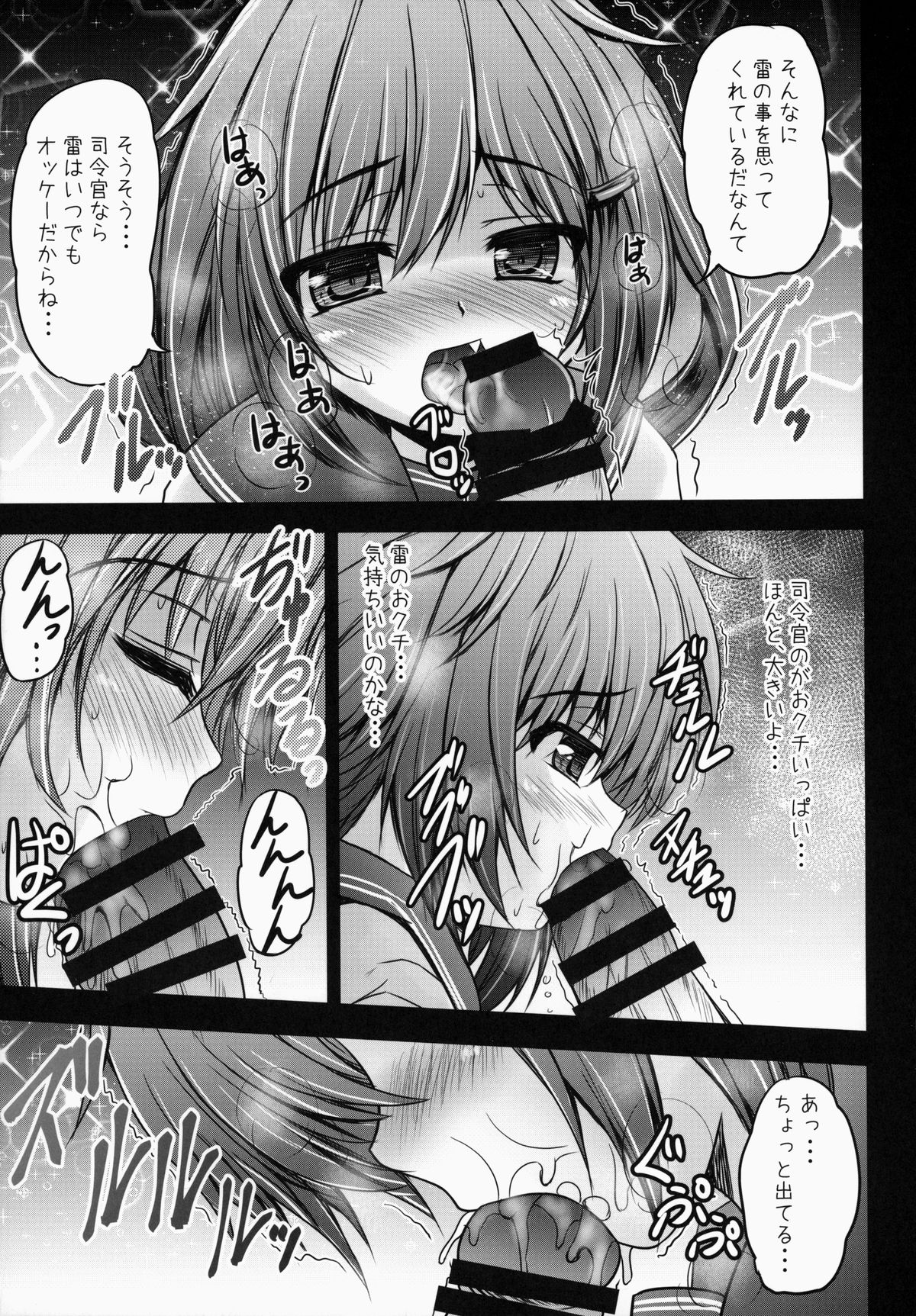 (SHT2014秋) [SHINING (しゃいあん)] 雷と電の姉妹どんぶり (艦隊これくしょん -艦これ-)
