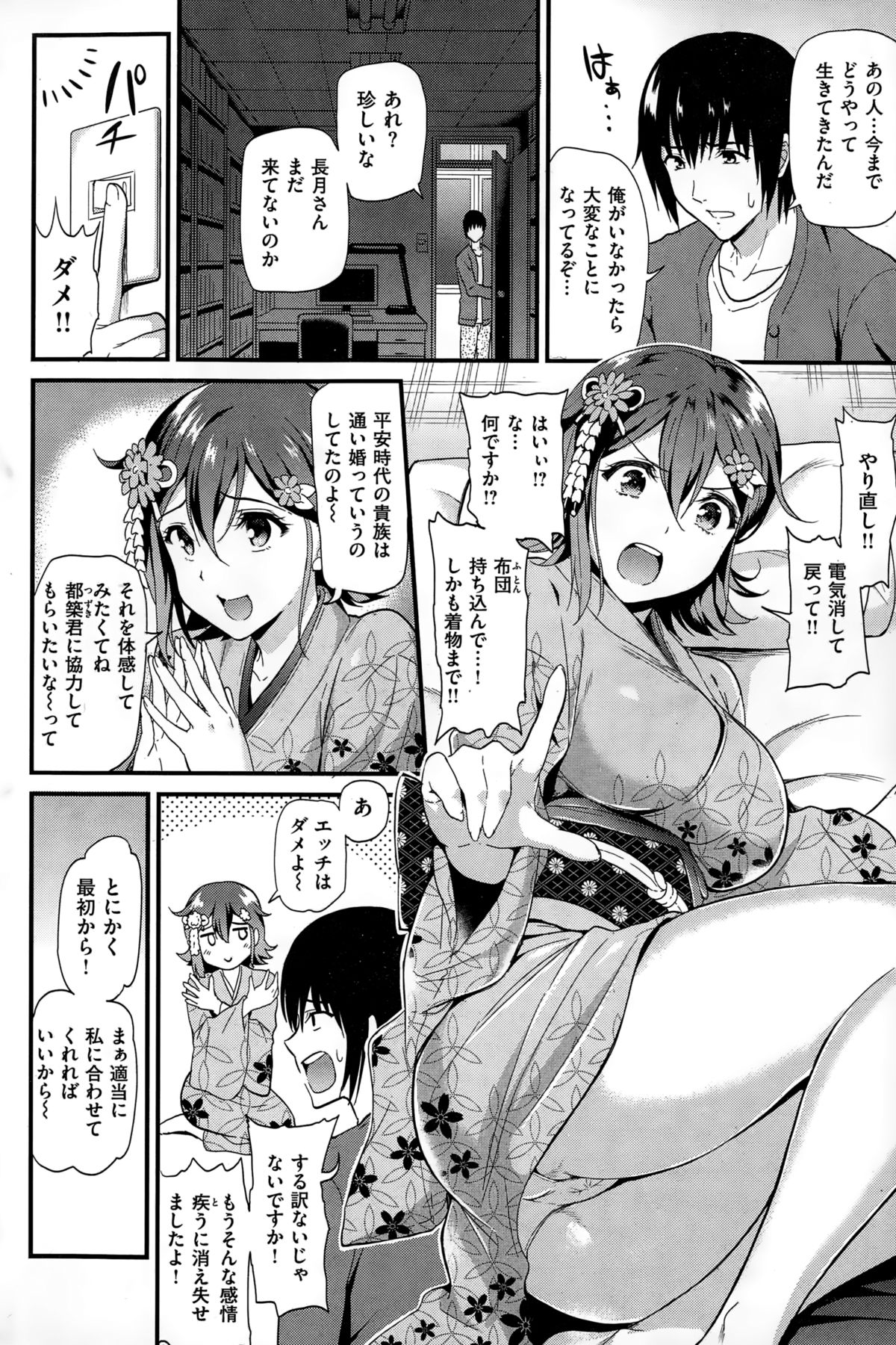 COMIC快楽天ビースト 2015年1月号